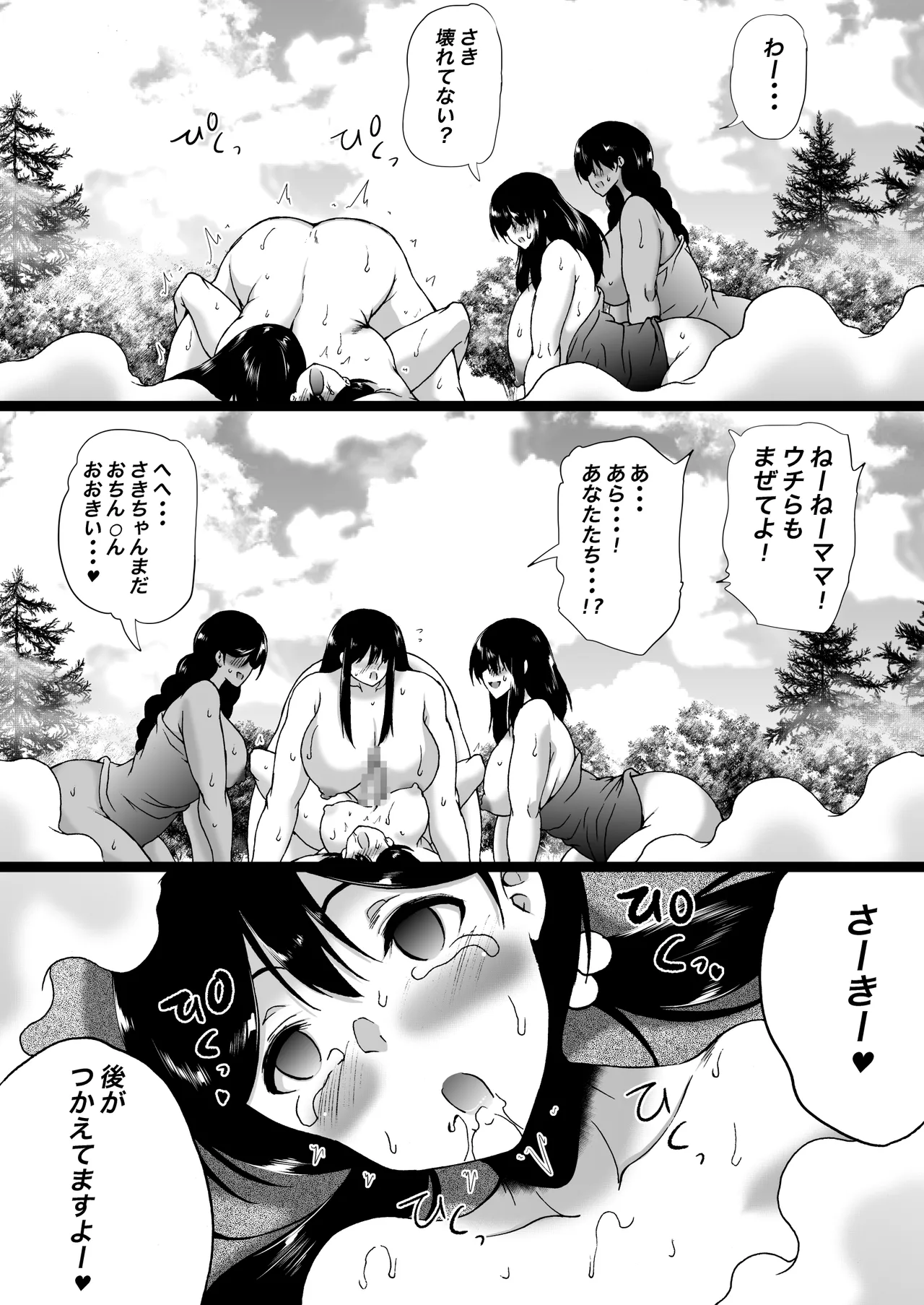 旅館はふたなりハーレム -ふたなり母娘と定点カメラ- - page103
