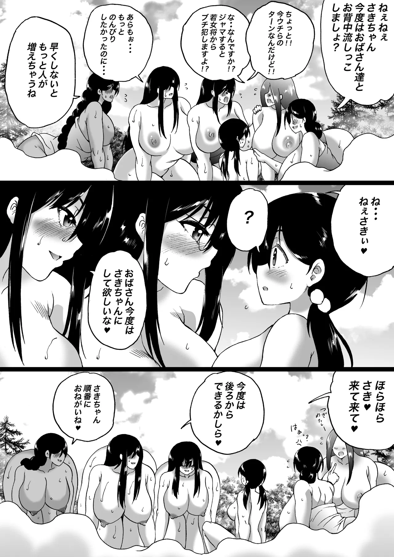 旅館はふたなりハーレム -ふたなり母娘と定点カメラ- - page109