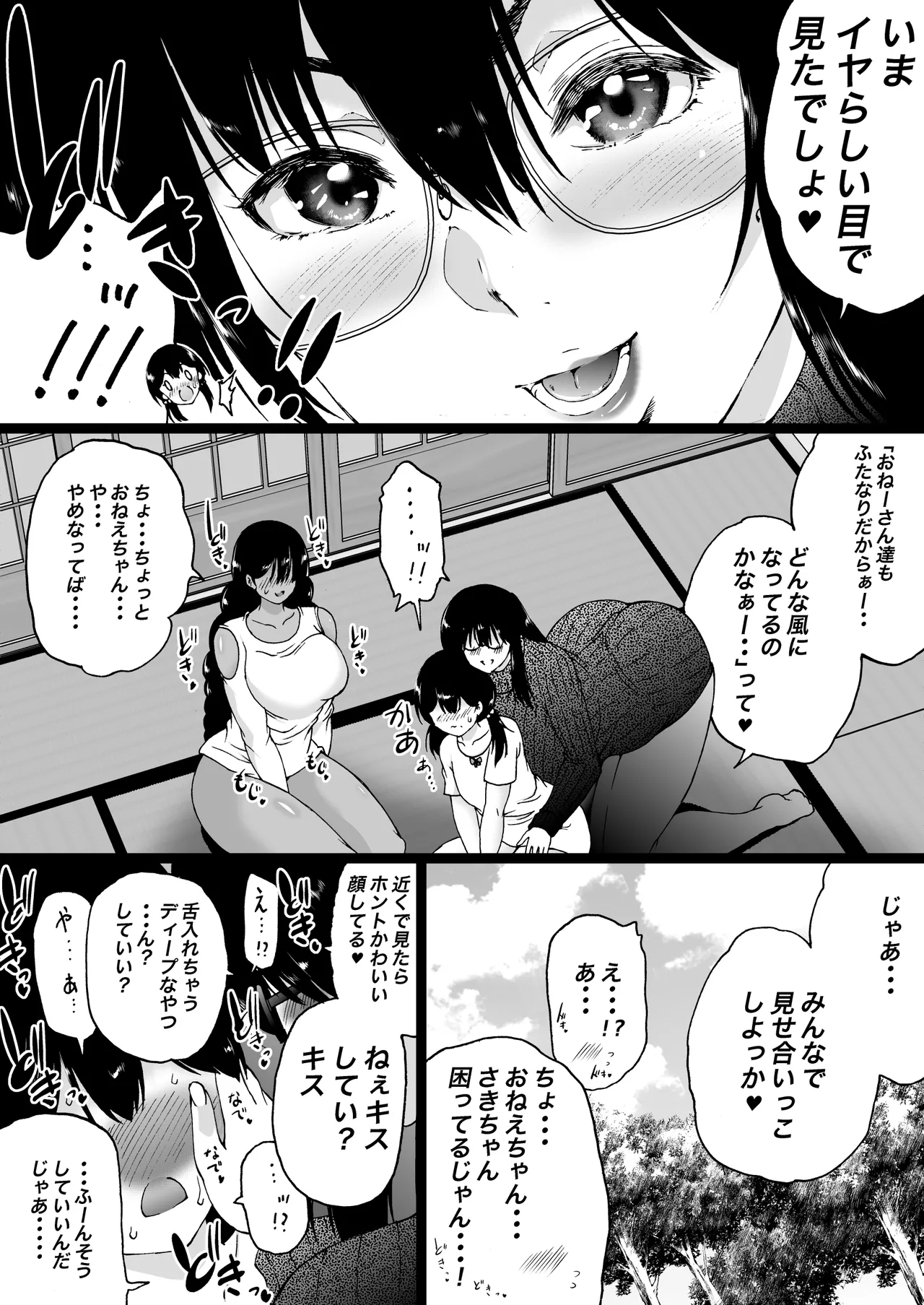 旅館はふたなりハーレム -ふたなり母娘と定点カメラ- - page11
