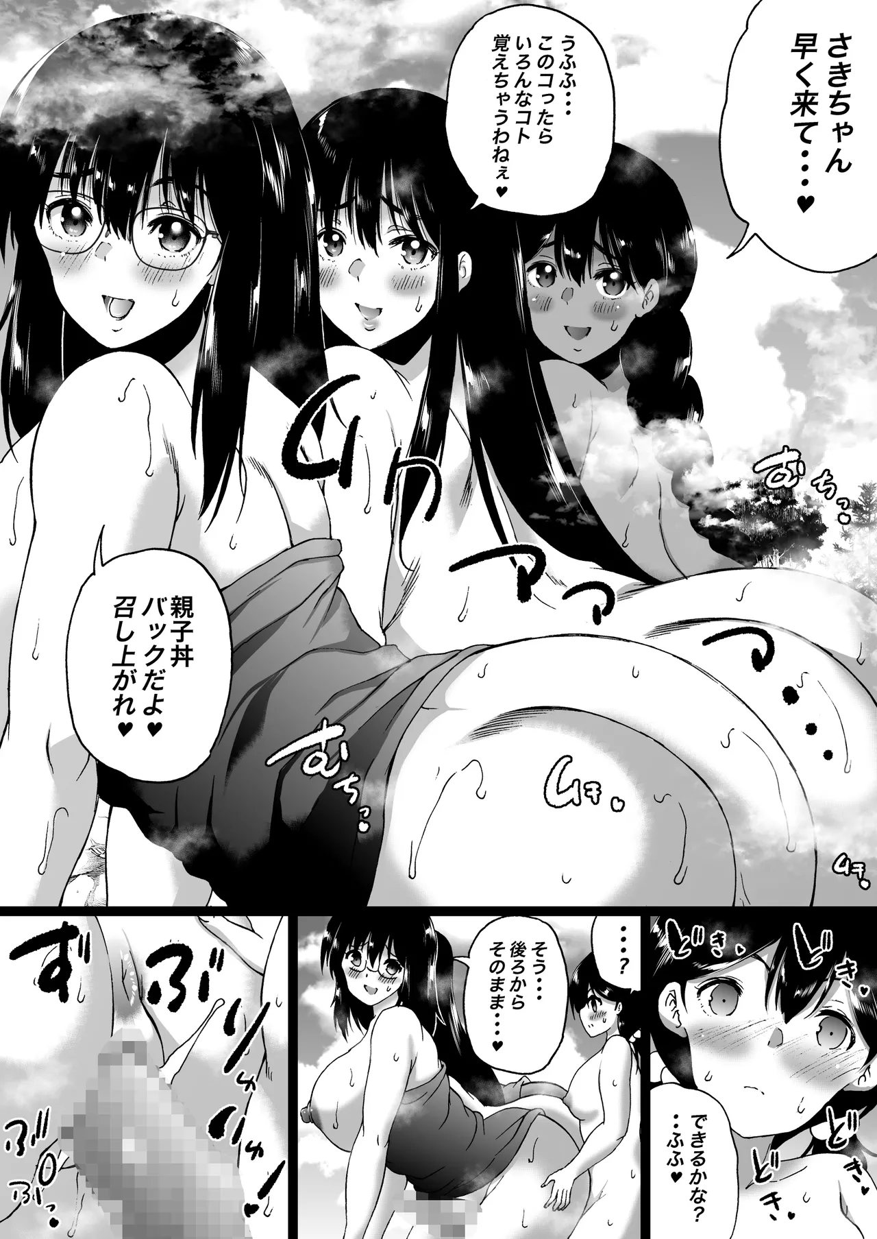 旅館はふたなりハーレム -ふたなり母娘と定点カメラ- - page110