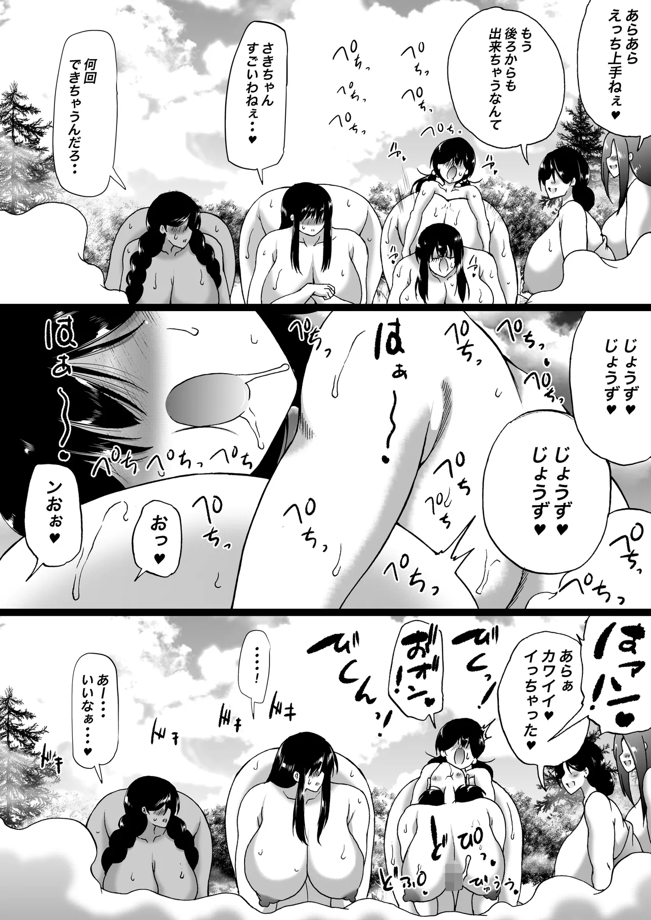 旅館はふたなりハーレム -ふたなり母娘と定点カメラ- - page112