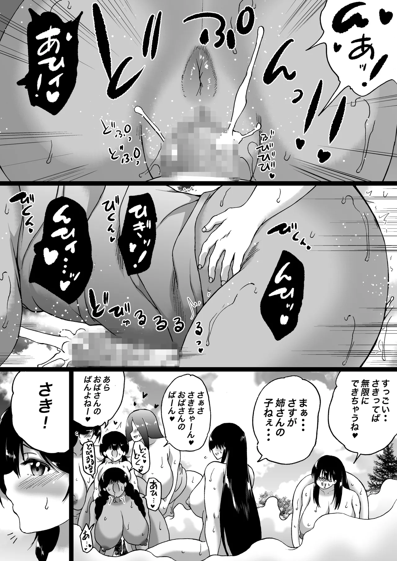 旅館はふたなりハーレム -ふたなり母娘と定点カメラ- - page119