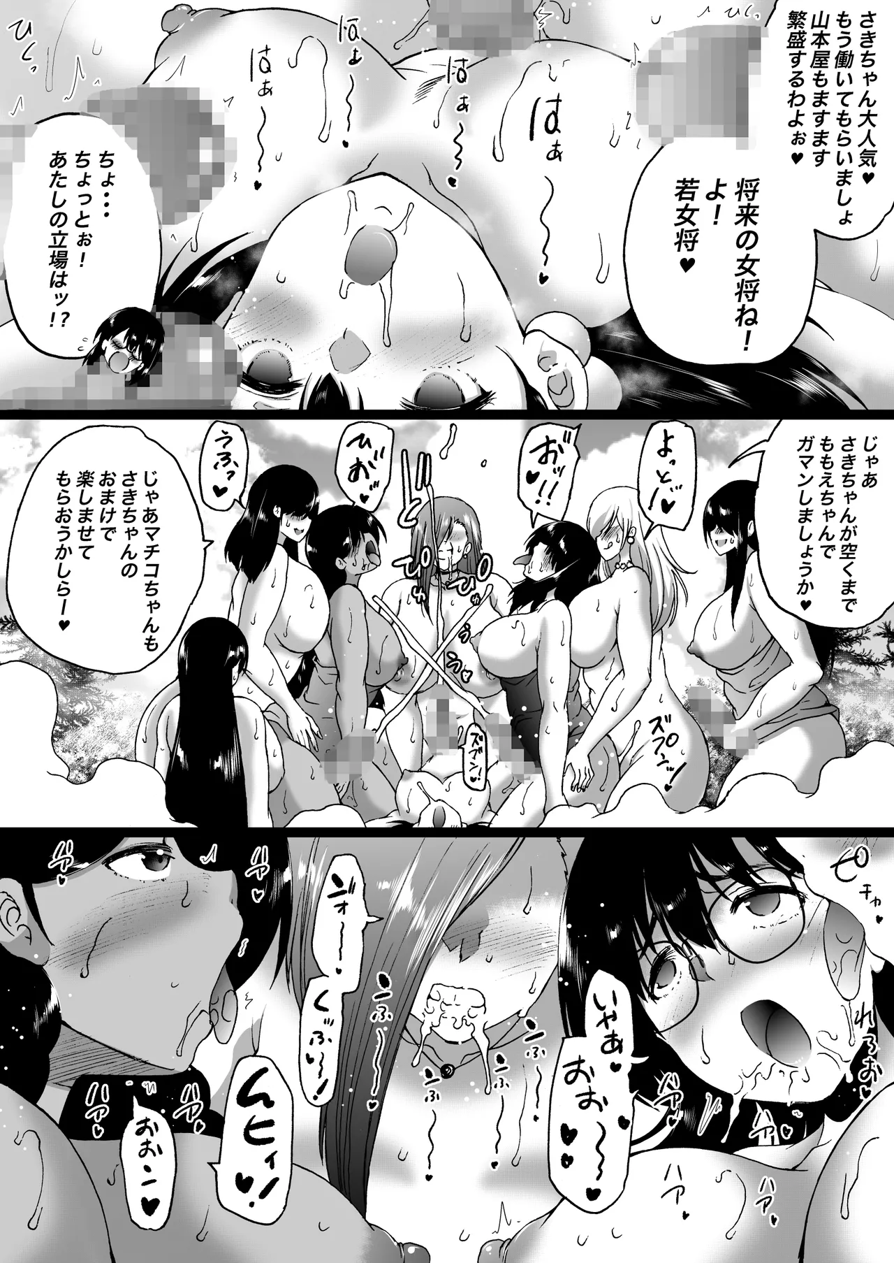 旅館はふたなりハーレム -ふたなり母娘と定点カメラ- - page127