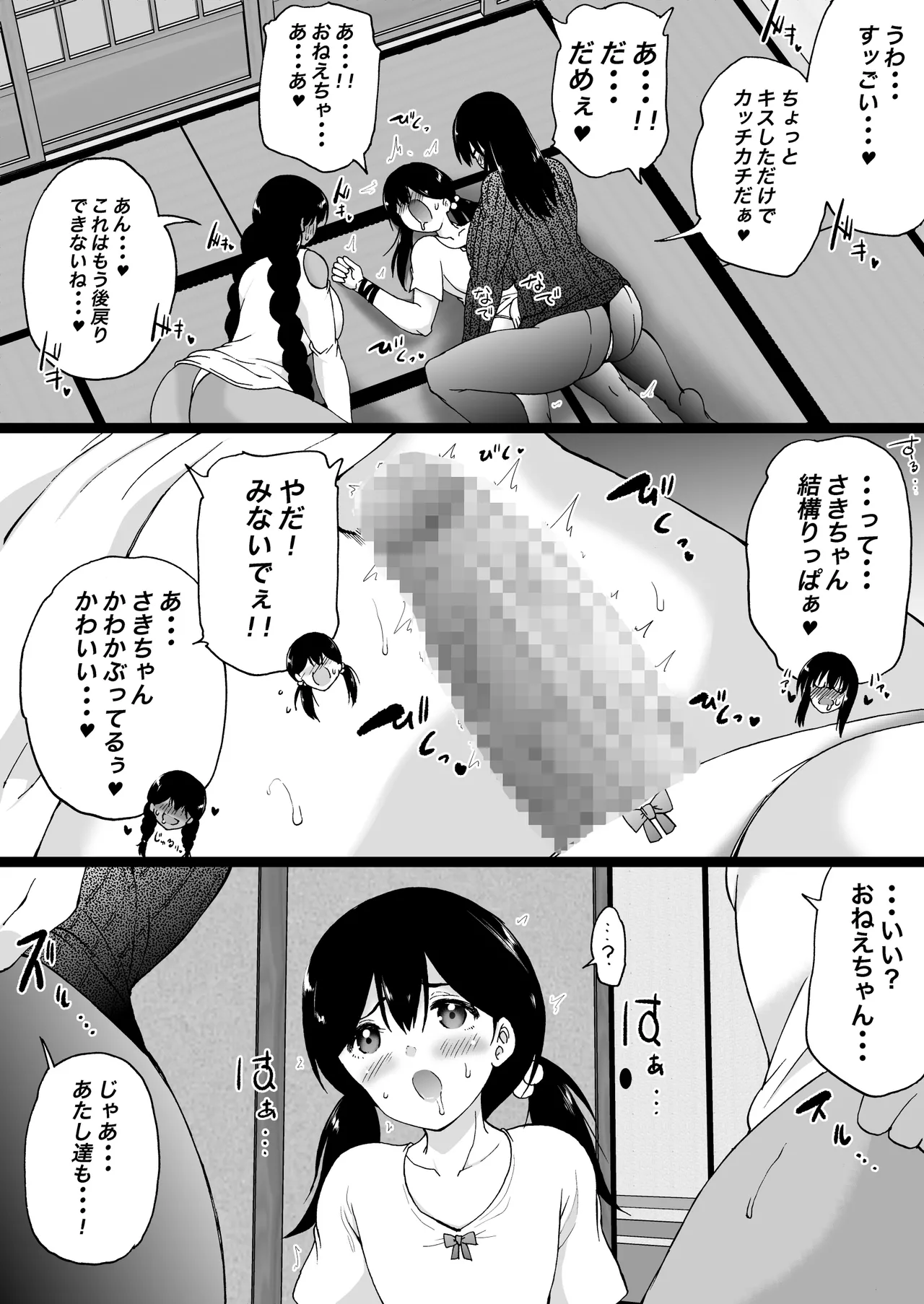 旅館はふたなりハーレム -ふたなり母娘と定点カメラ- - page13
