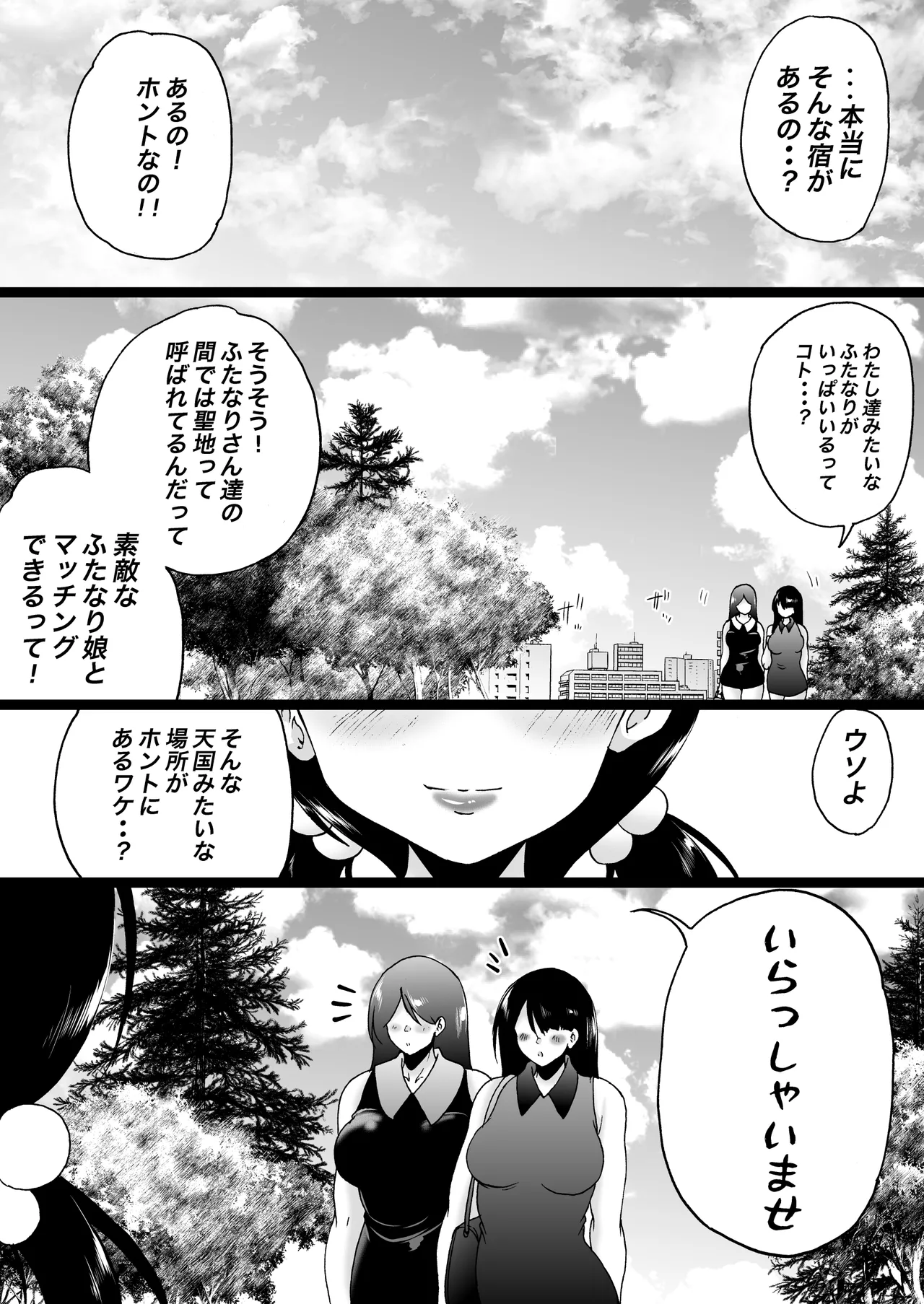 旅館はふたなりハーレム -ふたなり母娘と定点カメラ- - page131