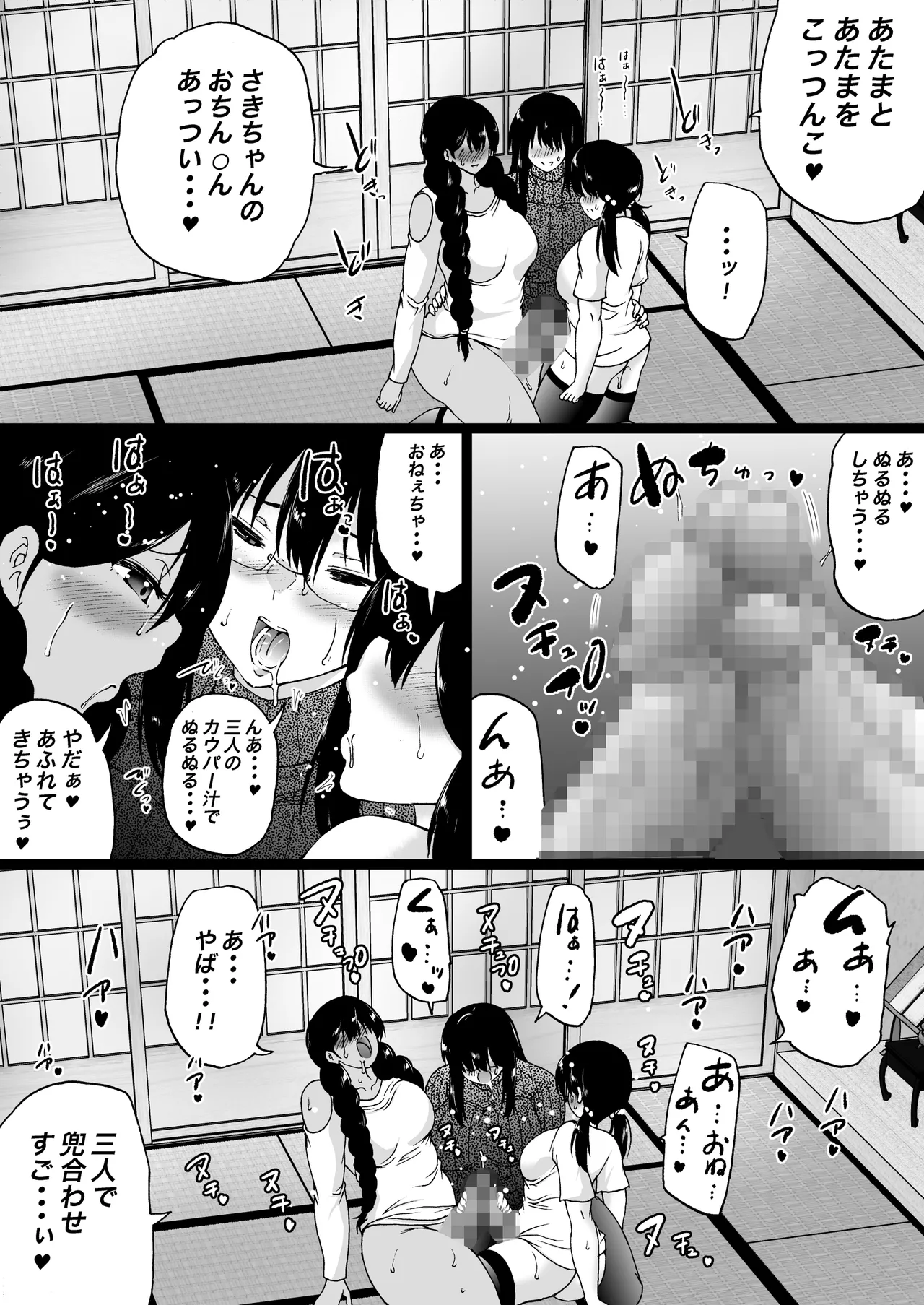 旅館はふたなりハーレム -ふたなり母娘と定点カメラ- - page15