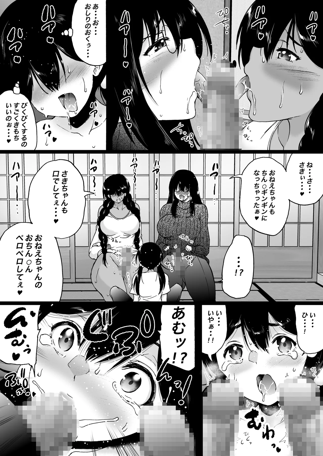 旅館はふたなりハーレム -ふたなり母娘と定点カメラ- - page23