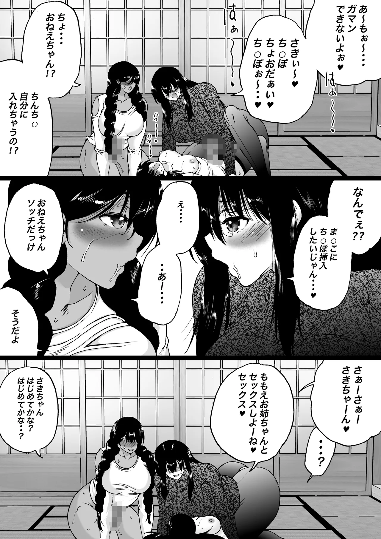 旅館はふたなりハーレム -ふたなり母娘と定点カメラ- - page28