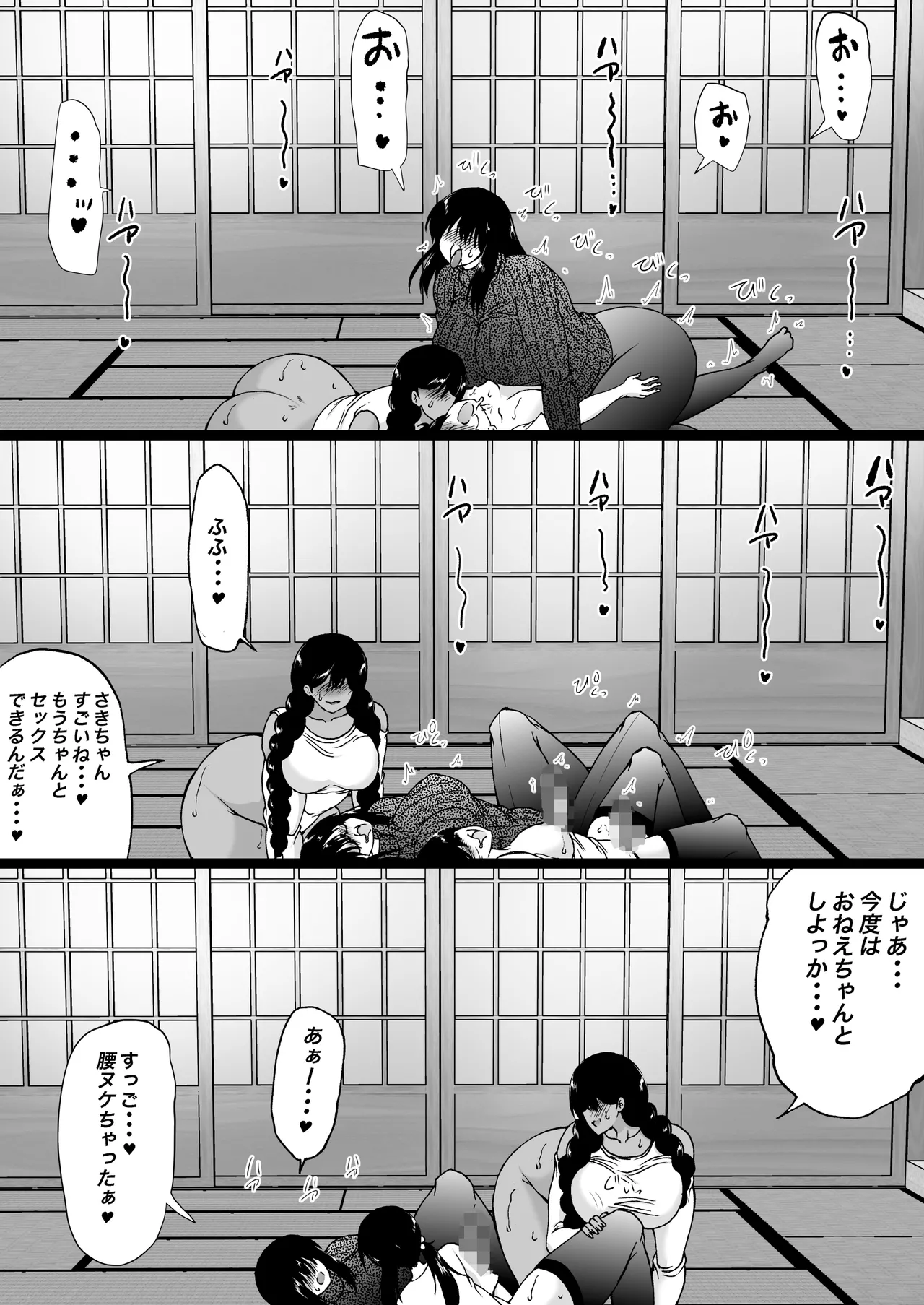旅館はふたなりハーレム -ふたなり母娘と定点カメラ- - page35