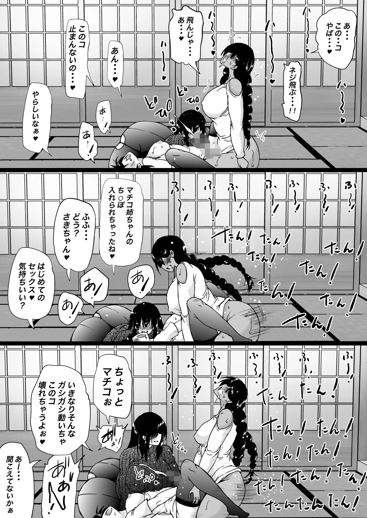 旅館はふたなりハーレム -ふたなり母娘と定点カメラ- - page38