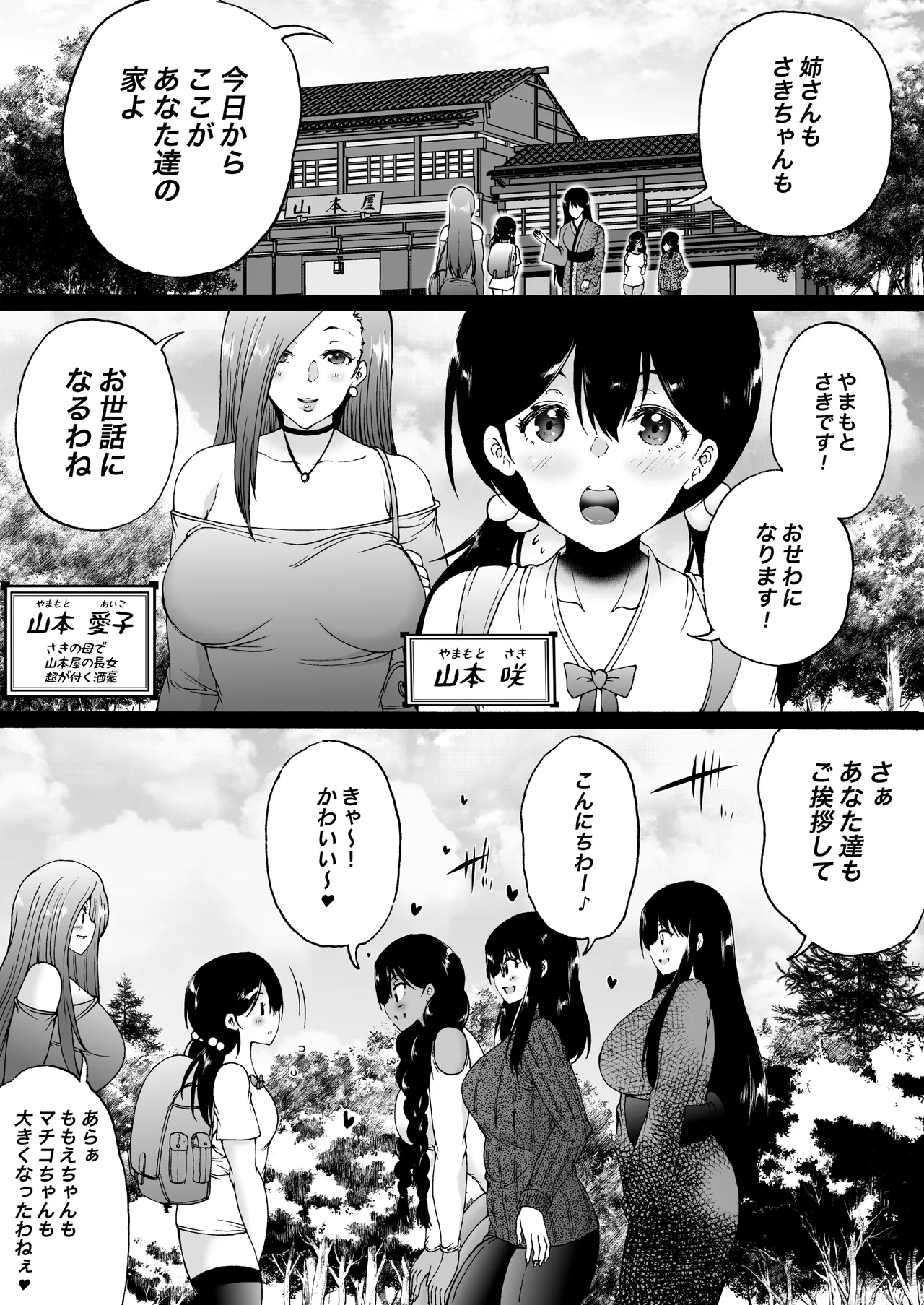 旅館はふたなりハーレム -ふたなり母娘と定点カメラ- - page4