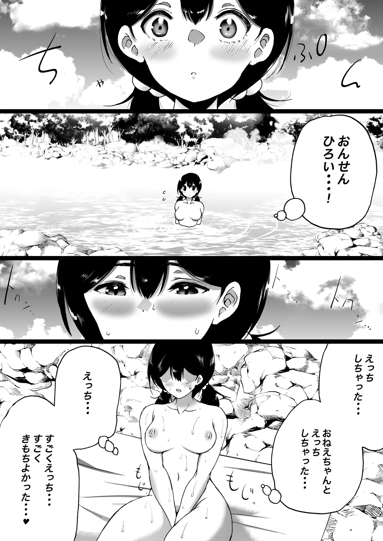 旅館はふたなりハーレム -ふたなり母娘と定点カメラ- - page41