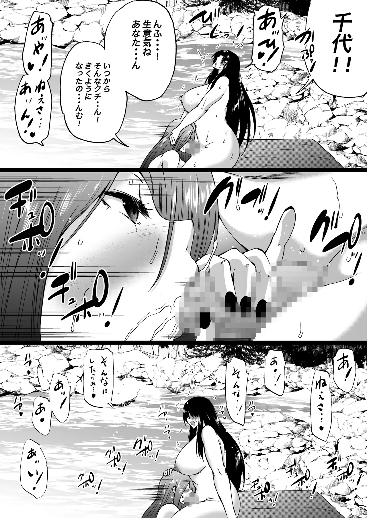 旅館はふたなりハーレム -ふたなり母娘と定点カメラ- - page48