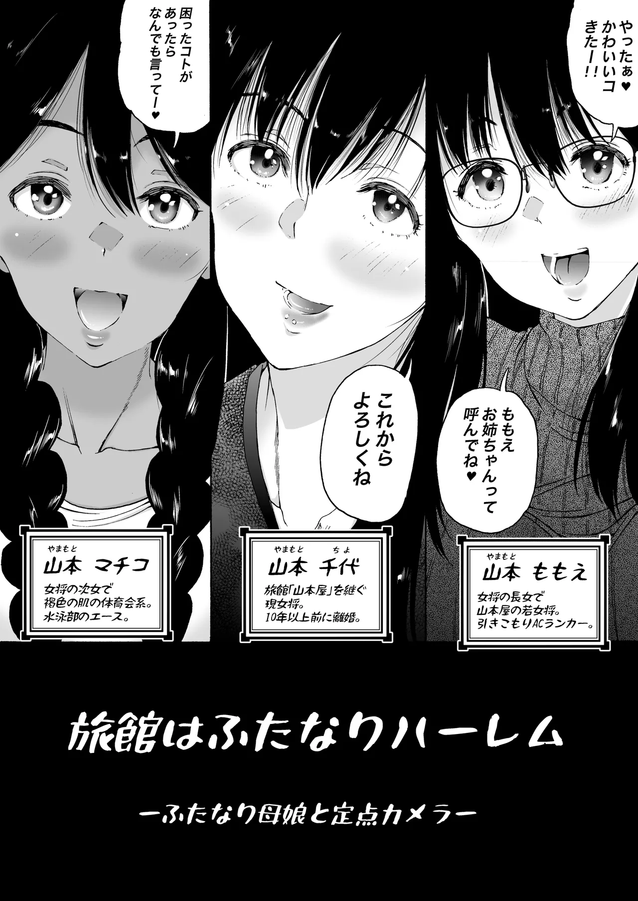 旅館はふたなりハーレム -ふたなり母娘と定点カメラ- - page5