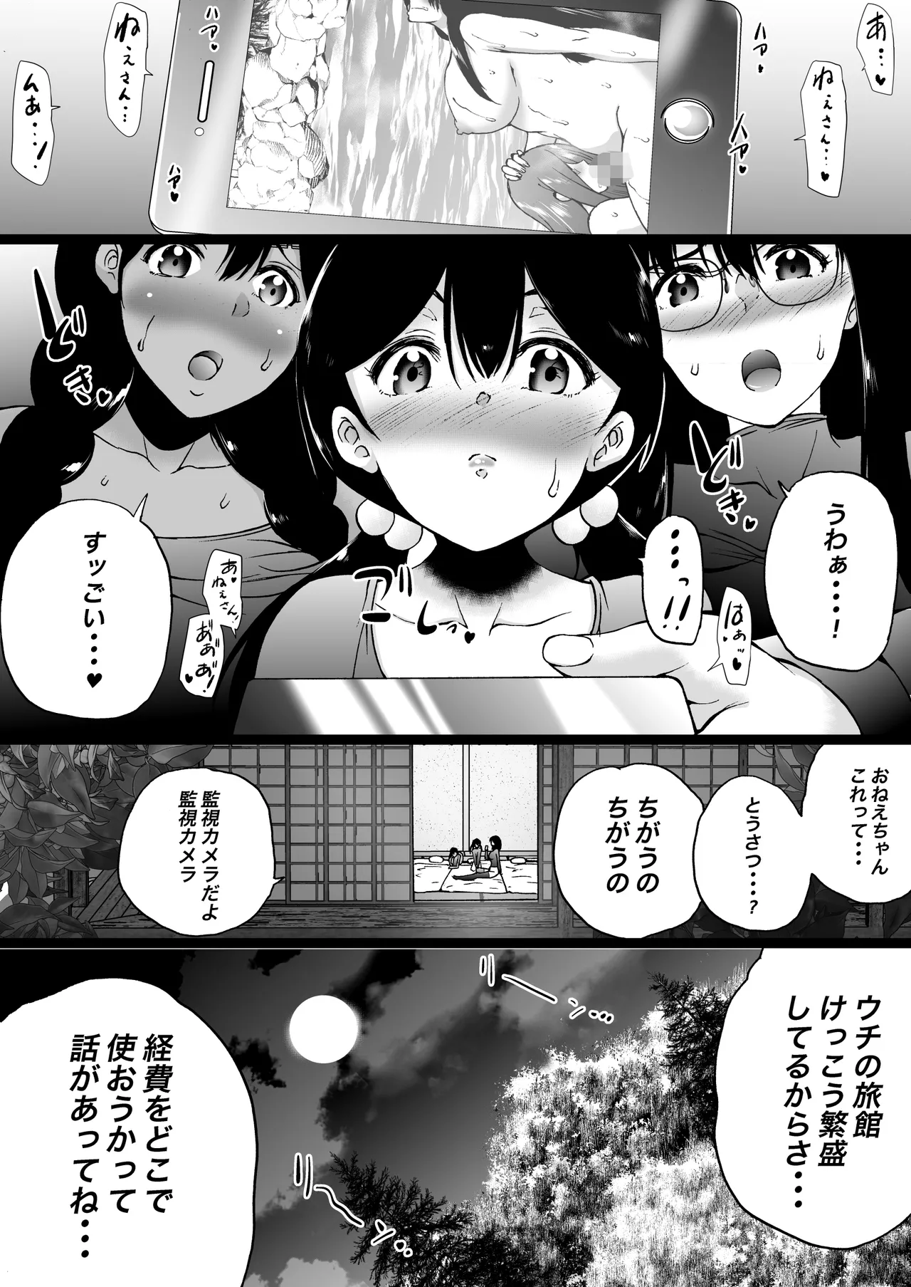 旅館はふたなりハーレム -ふたなり母娘と定点カメラ- - page51