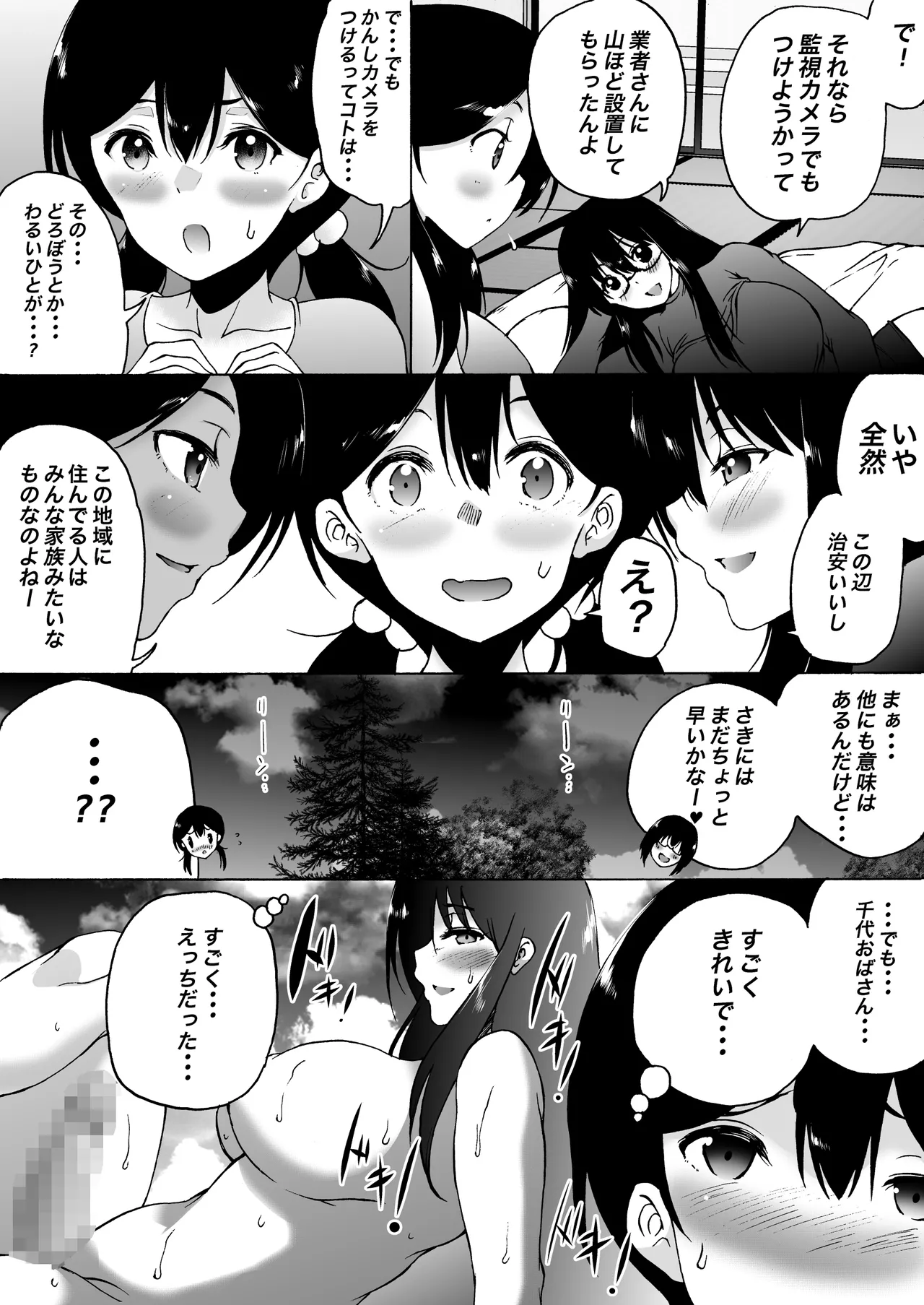 旅館はふたなりハーレム -ふたなり母娘と定点カメラ- - page52