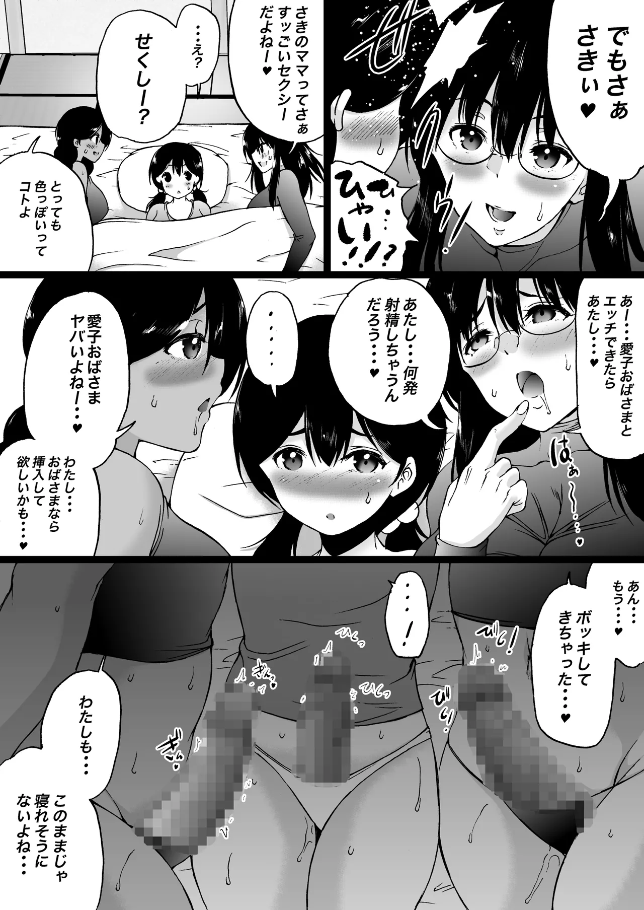 旅館はふたなりハーレム -ふたなり母娘と定点カメラ- - page53