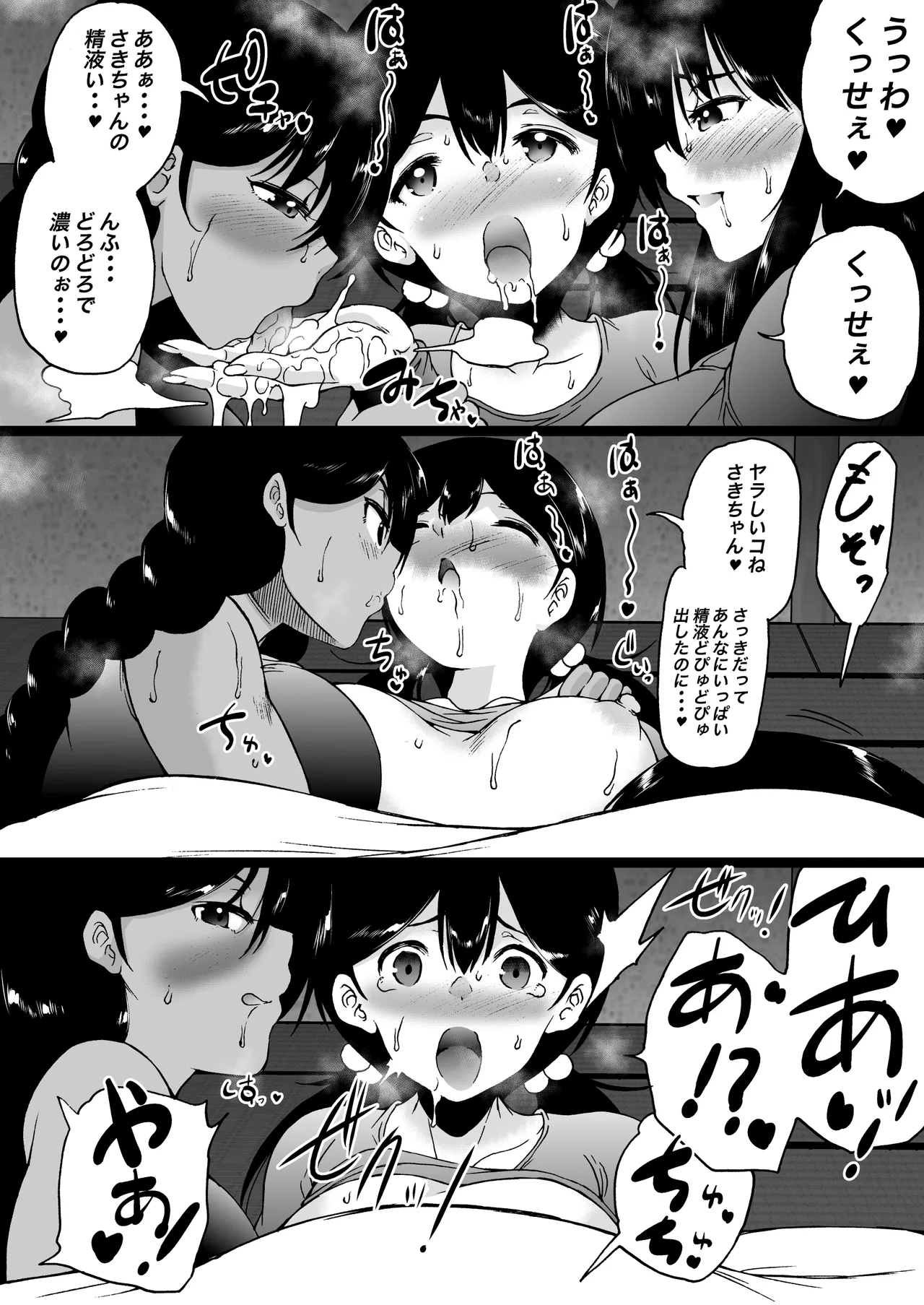 旅館はふたなりハーレム -ふたなり母娘と定点カメラ- - page58