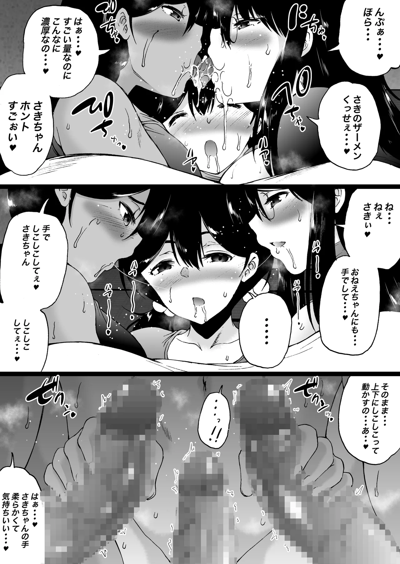 旅館はふたなりハーレム -ふたなり母娘と定点カメラ- - page63