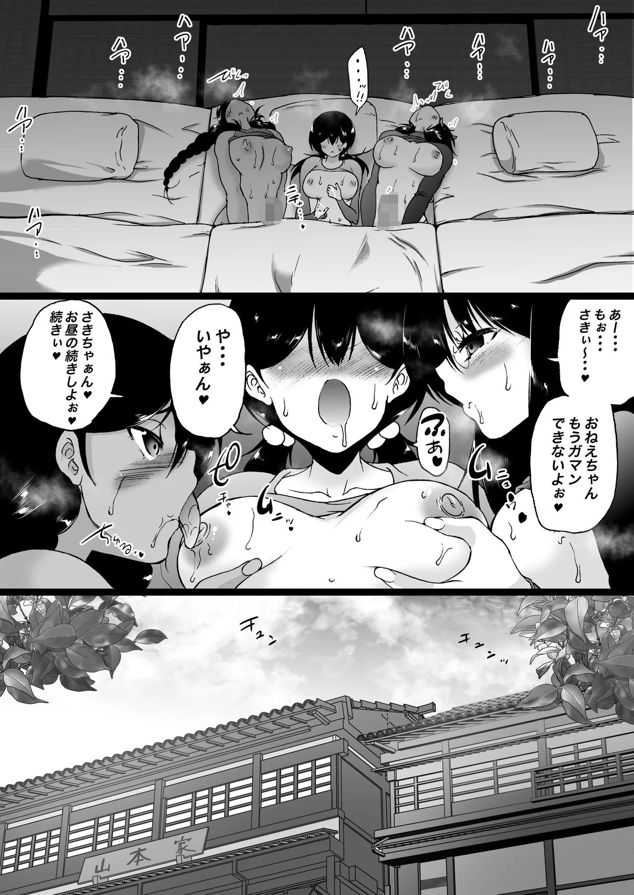 旅館はふたなりハーレム -ふたなり母娘と定点カメラ- - page67