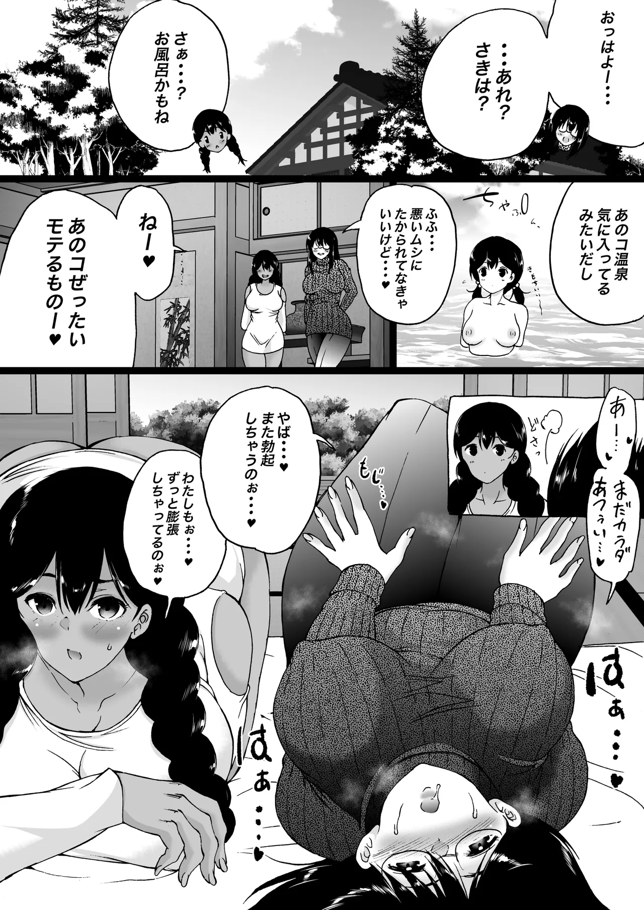 旅館はふたなりハーレム -ふたなり母娘と定点カメラ- - page68