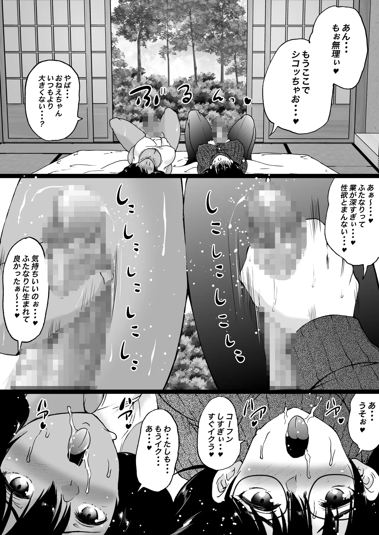旅館はふたなりハーレム -ふたなり母娘と定点カメラ- - page69