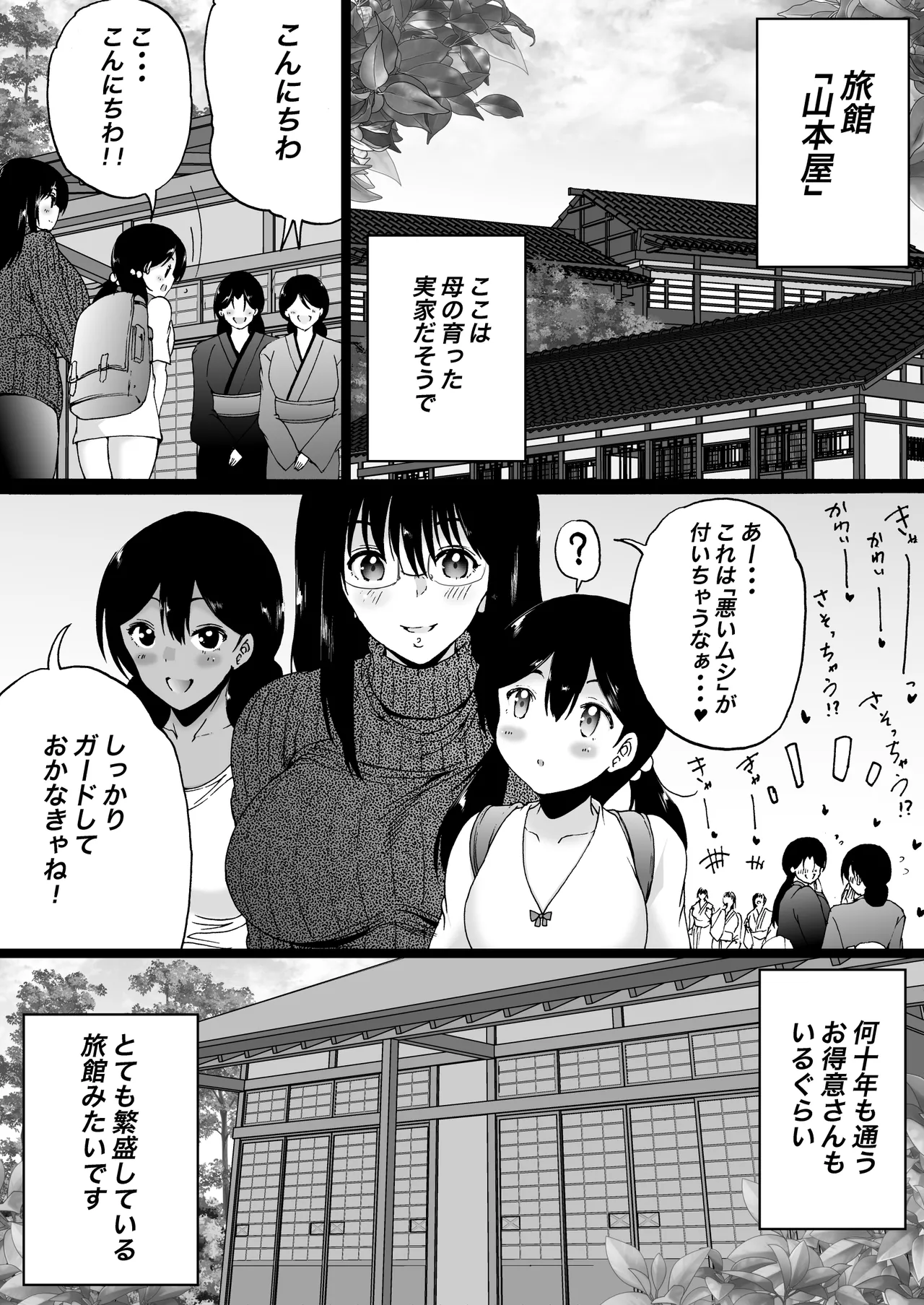 旅館はふたなりハーレム -ふたなり母娘と定点カメラ- - page7