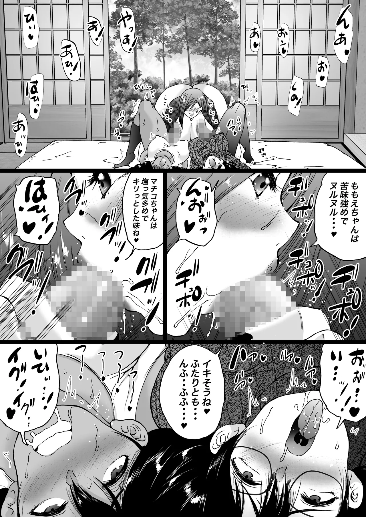 旅館はふたなりハーレム -ふたなり母娘と定点カメラ- - page72
