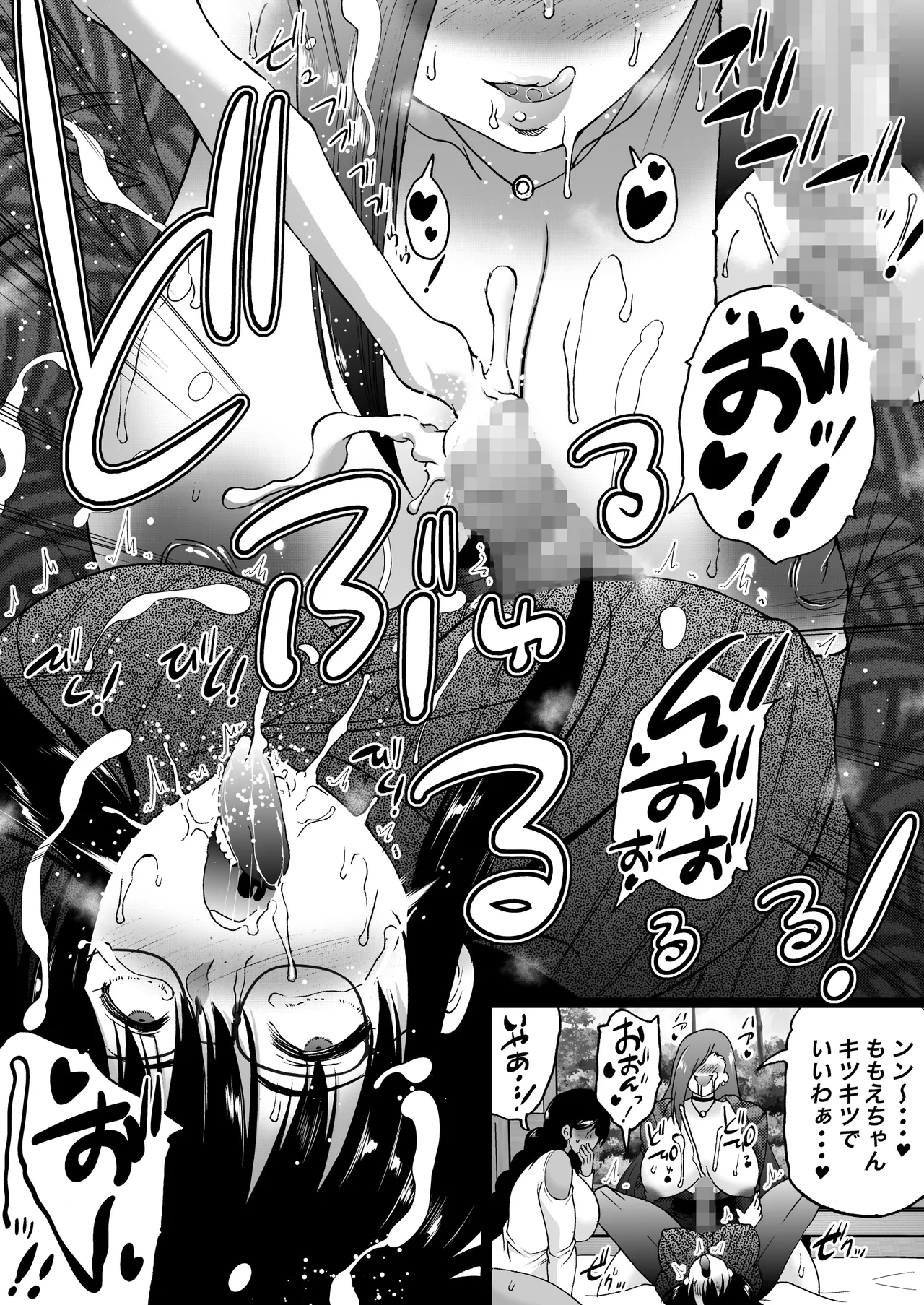 旅館はふたなりハーレム -ふたなり母娘と定点カメラ- - page77