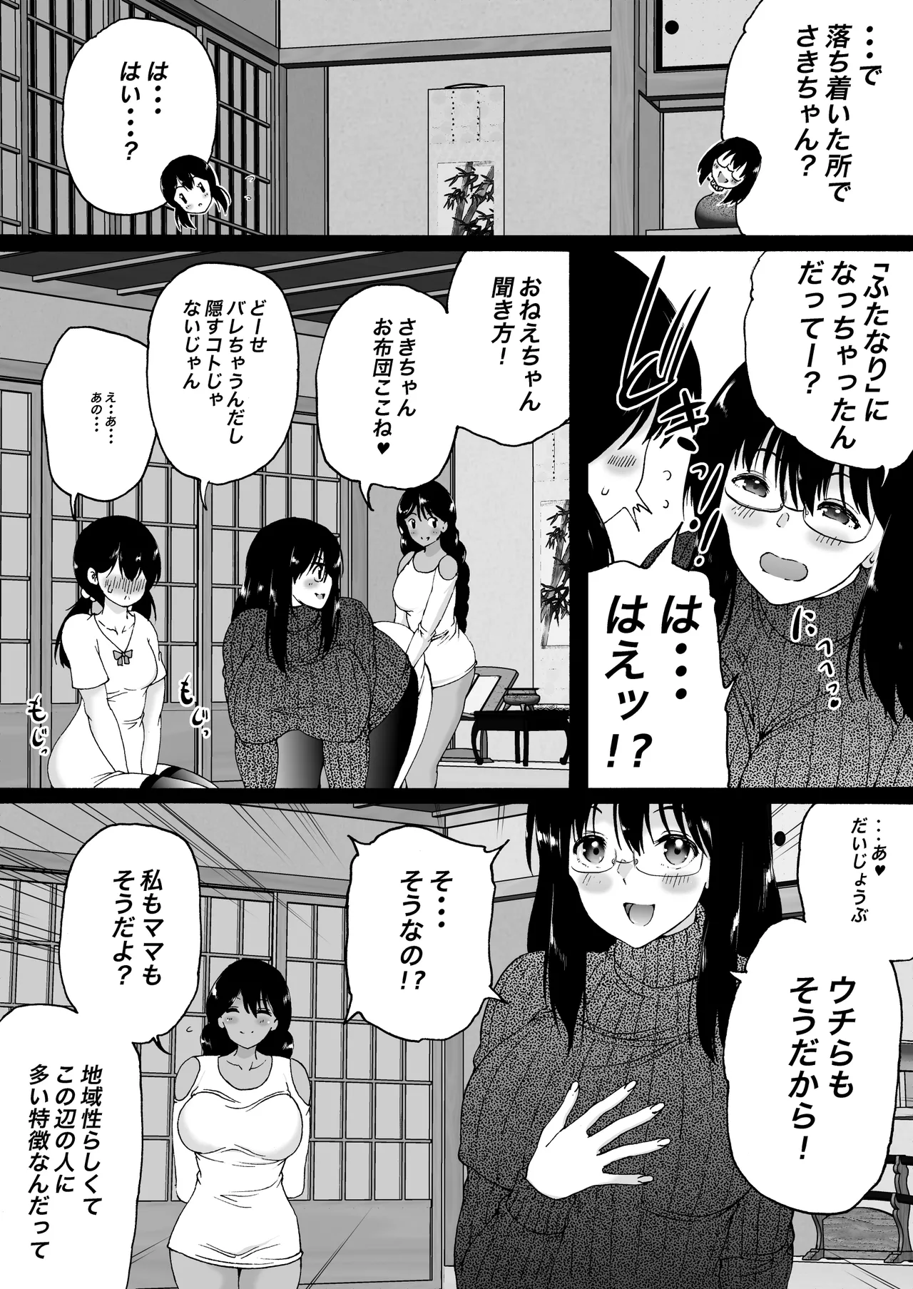 旅館はふたなりハーレム -ふたなり母娘と定点カメラ- - page8