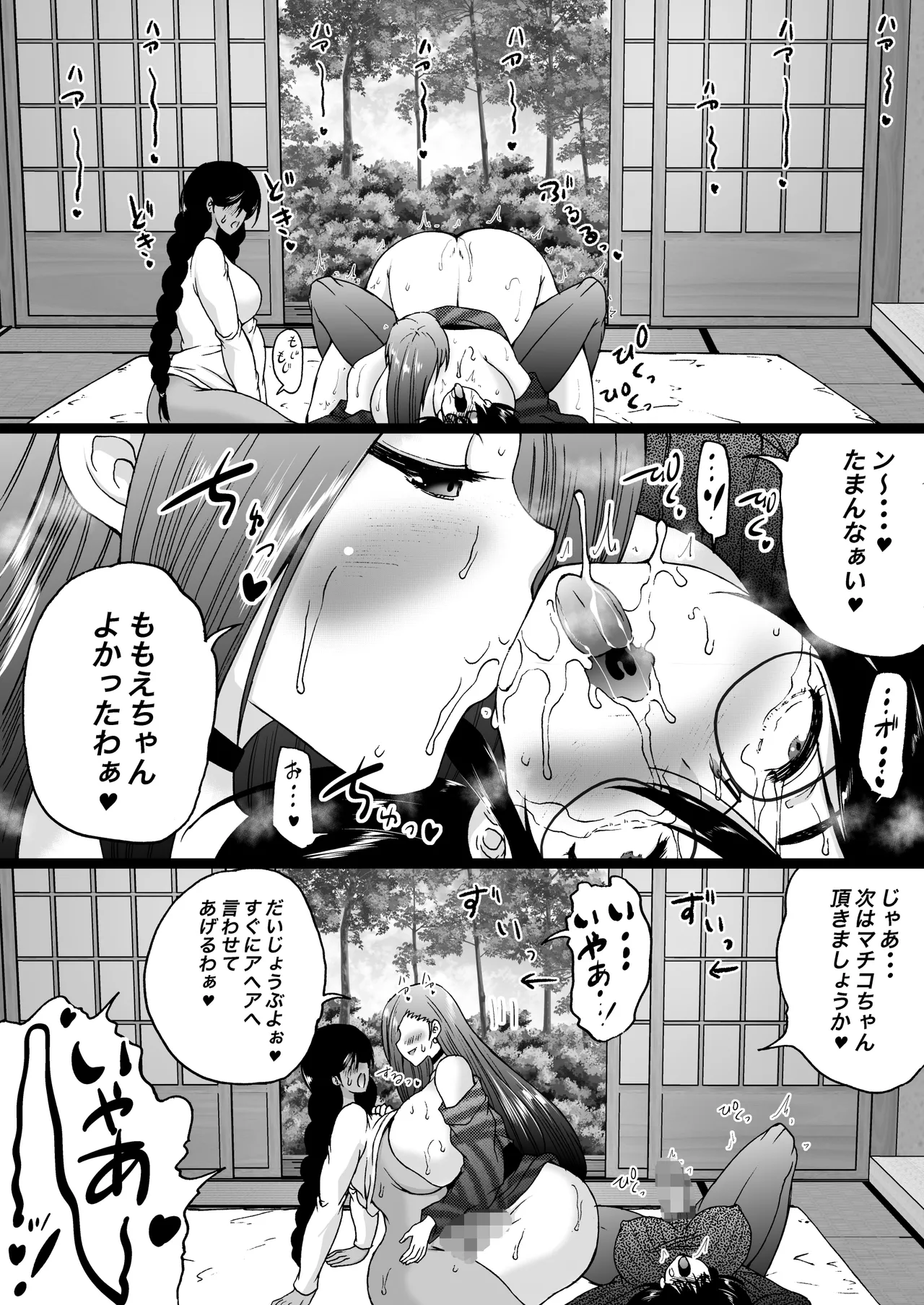旅館はふたなりハーレム -ふたなり母娘と定点カメラ- - page83