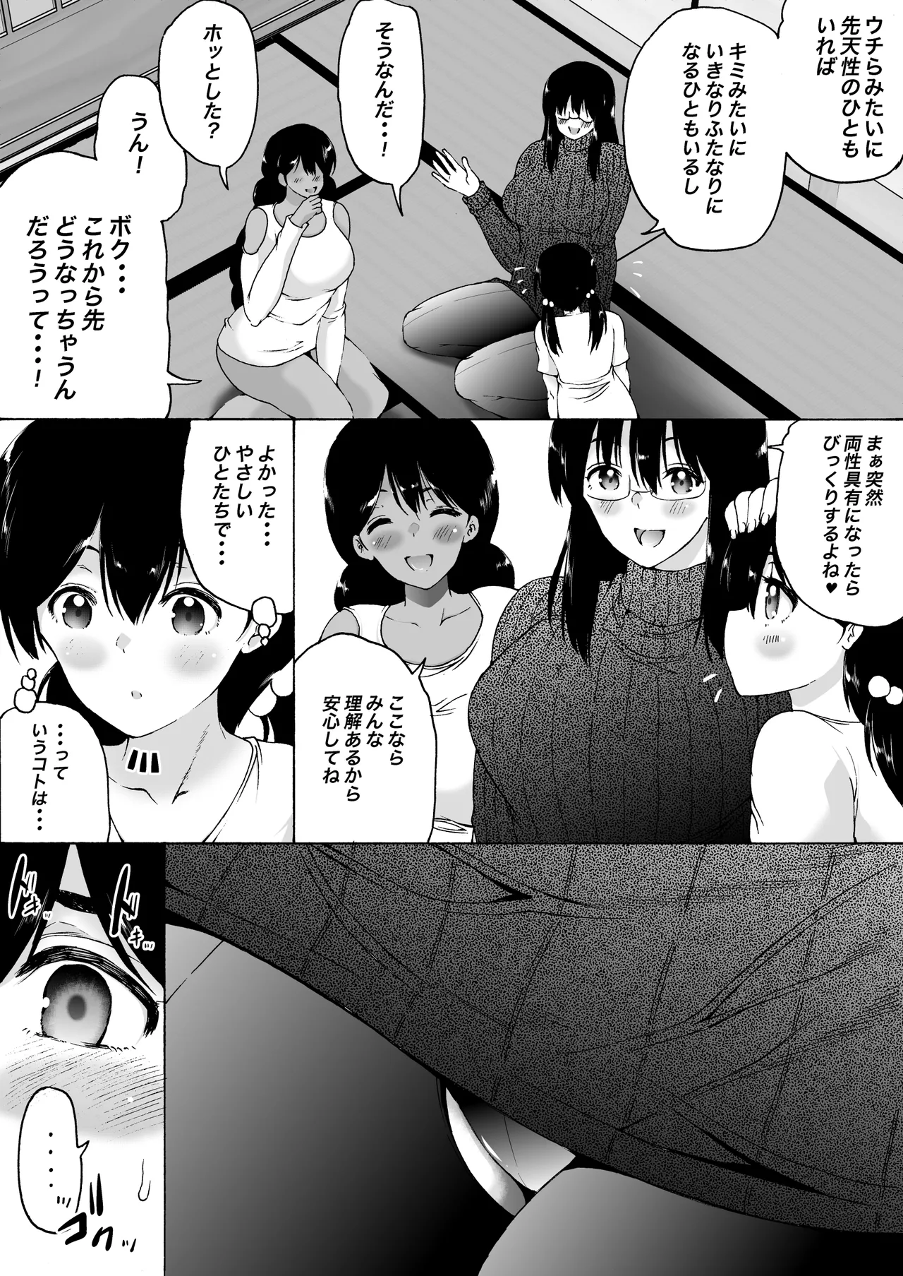 旅館はふたなりハーレム -ふたなり母娘と定点カメラ- - page9