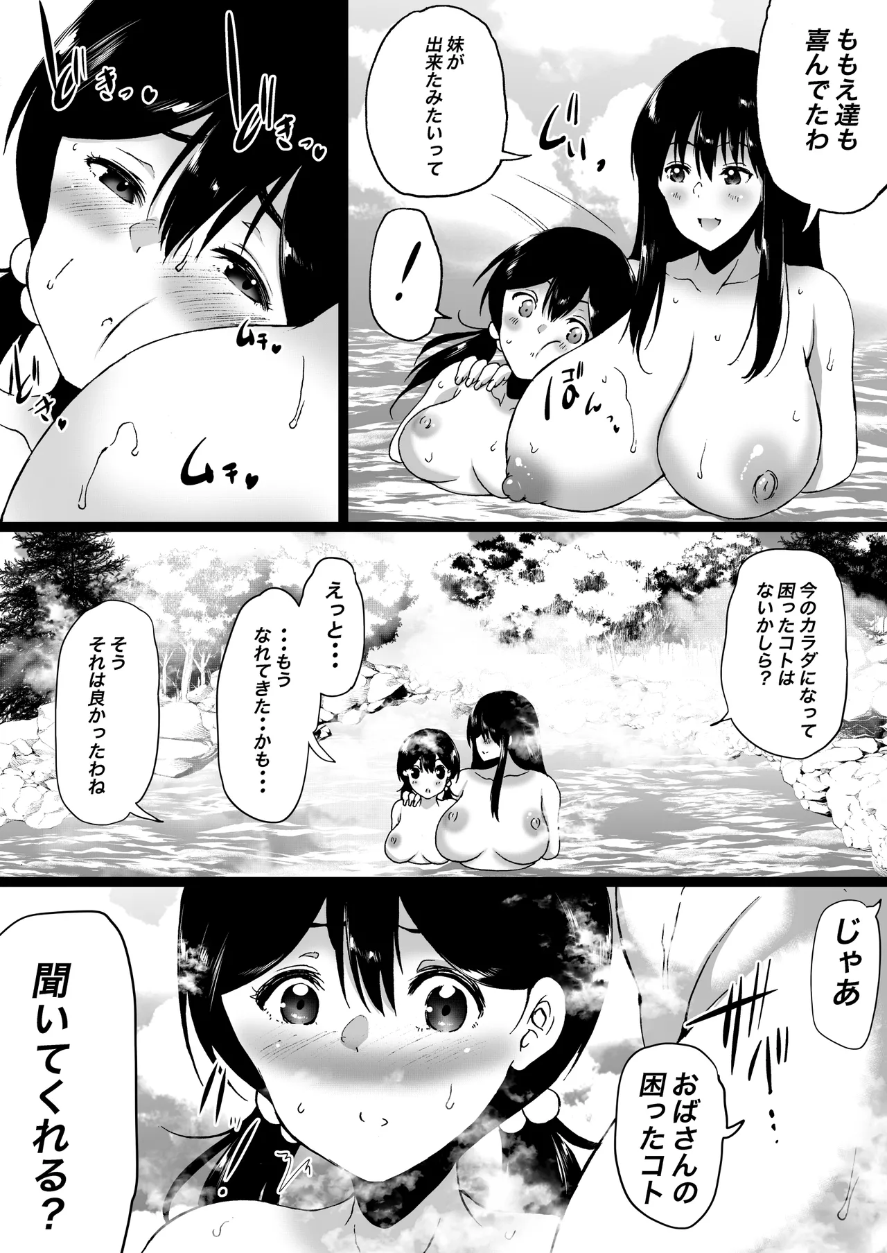 旅館はふたなりハーレム -ふたなり母娘と定点カメラ- - page91