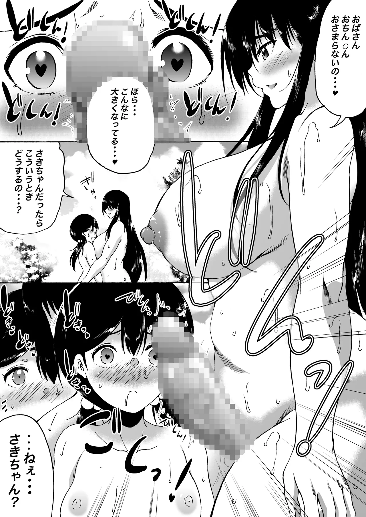 旅館はふたなりハーレム -ふたなり母娘と定点カメラ- - page92