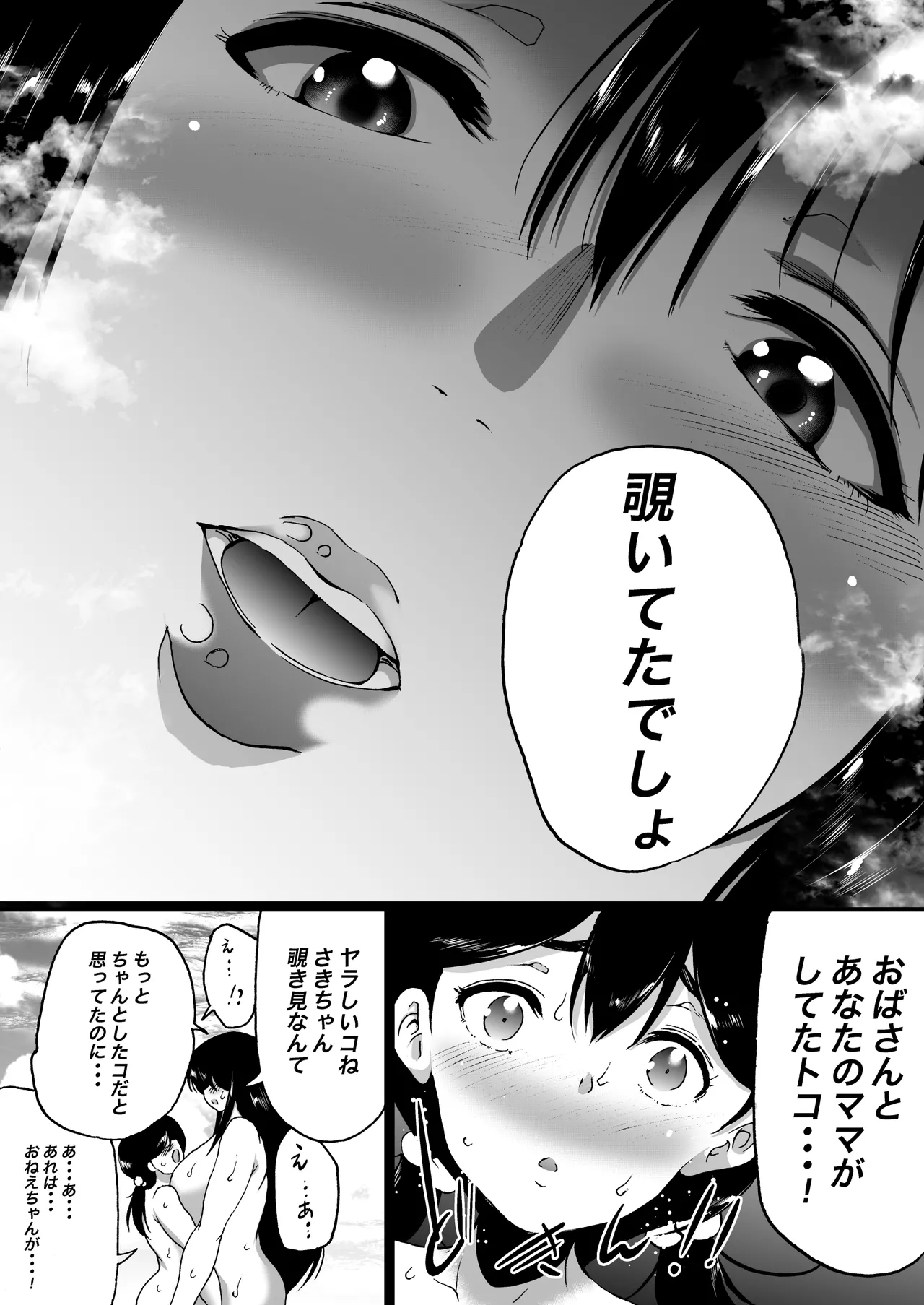 旅館はふたなりハーレム -ふたなり母娘と定点カメラ- - page93