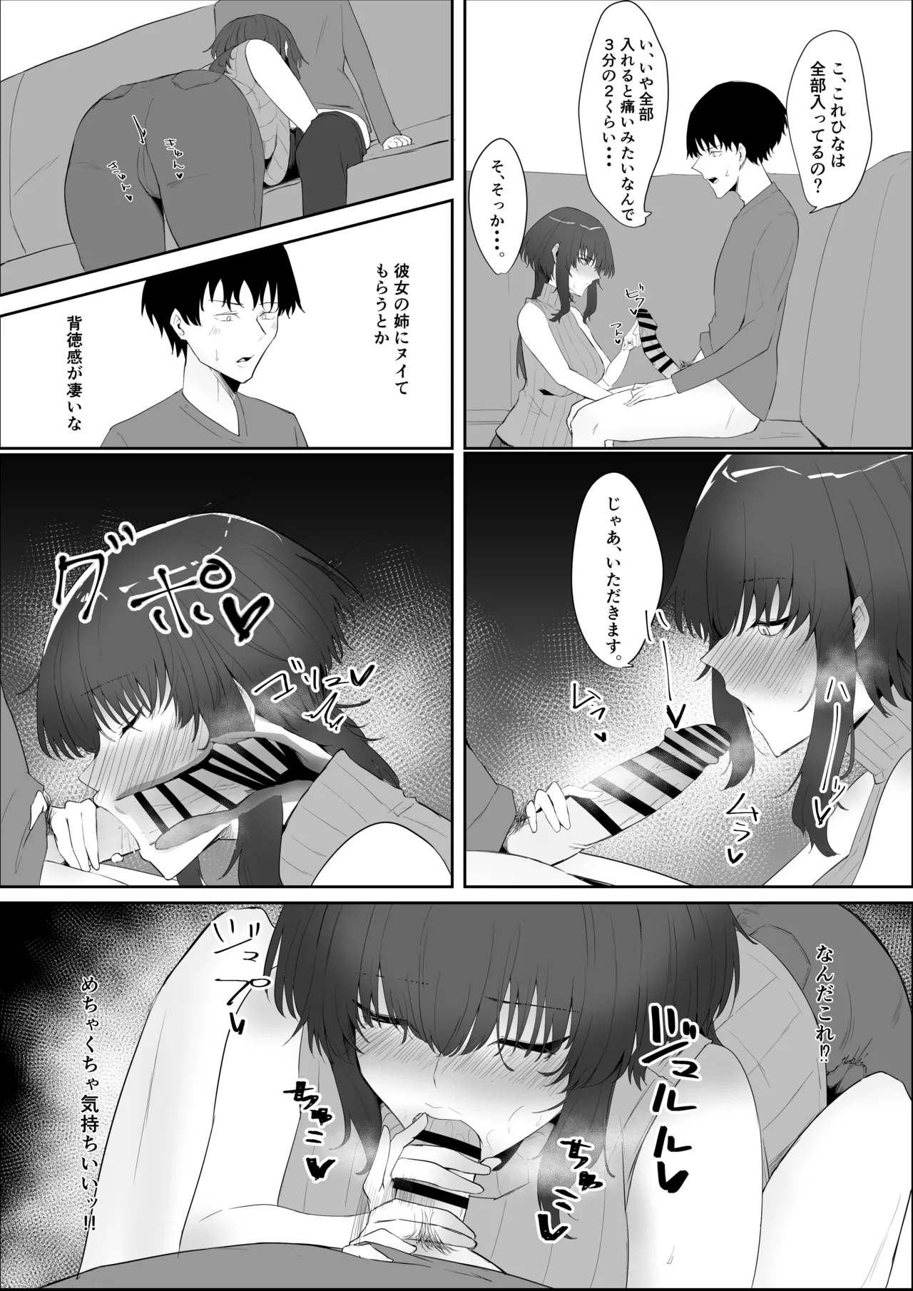 彼女の家俗 - page10