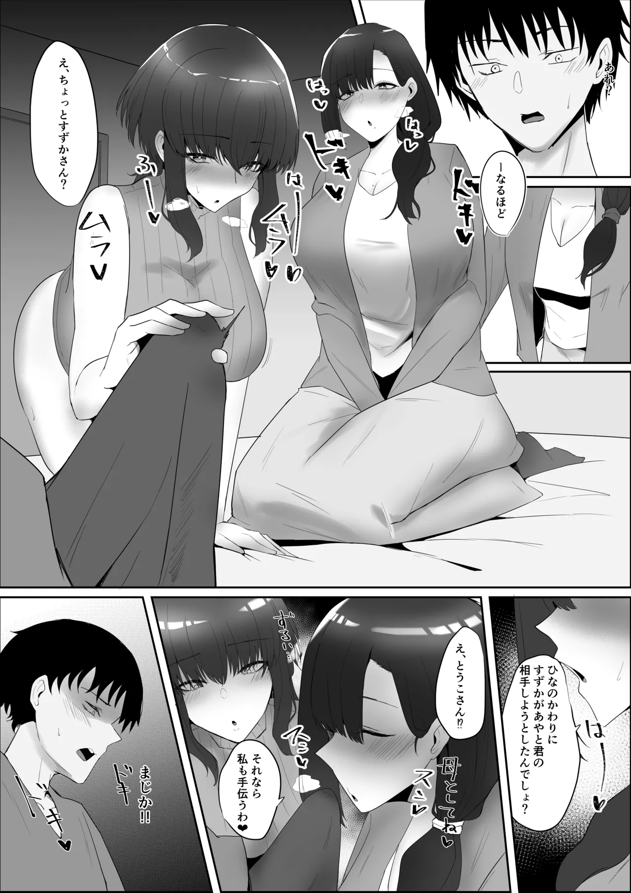 彼女の家俗 - page18