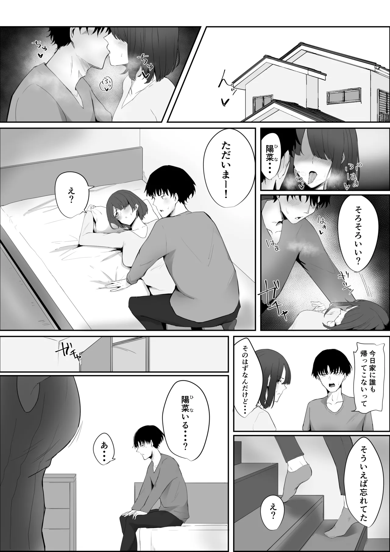 彼女の家俗 - page2