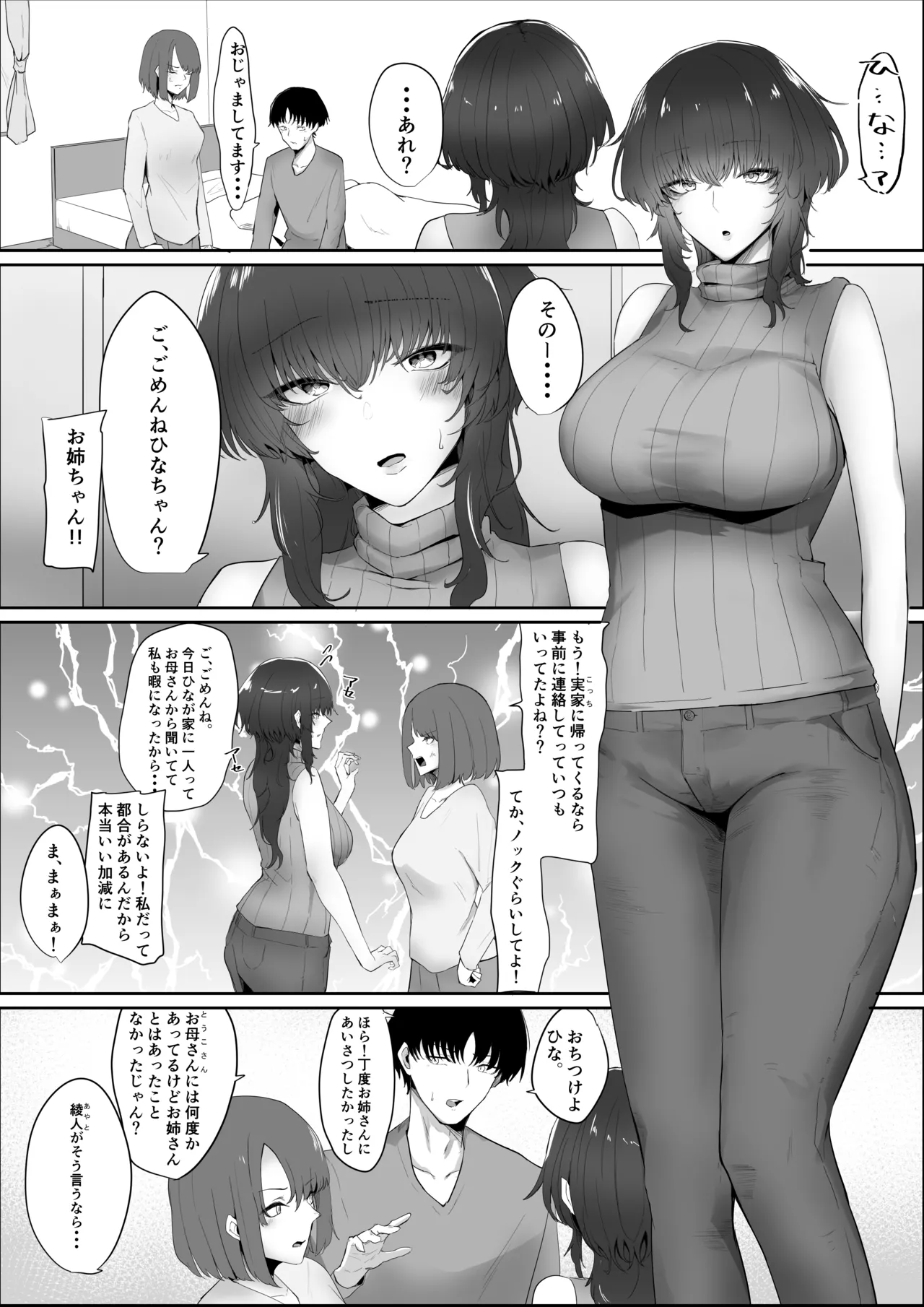彼女の家俗 - page3