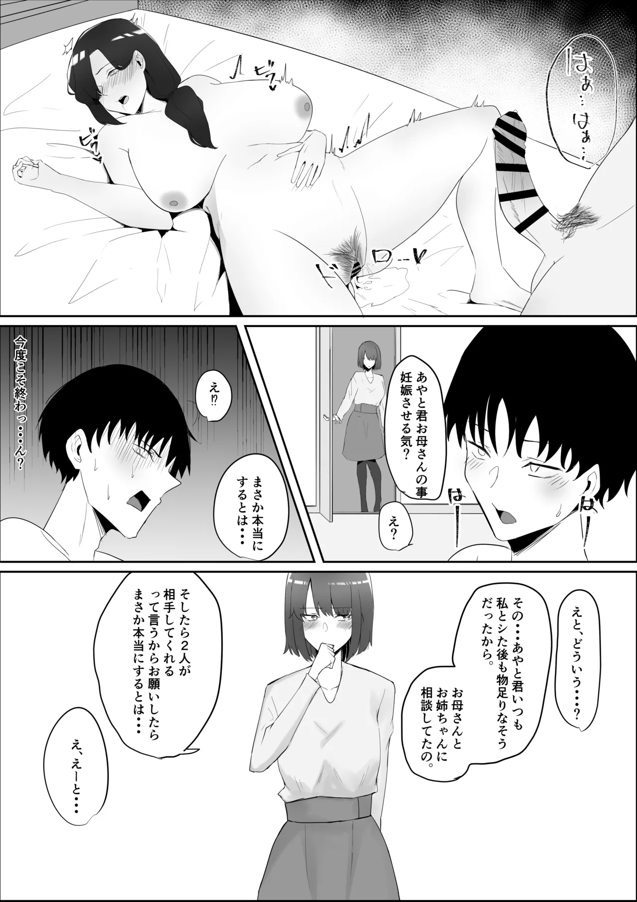 彼女の家俗 - page36