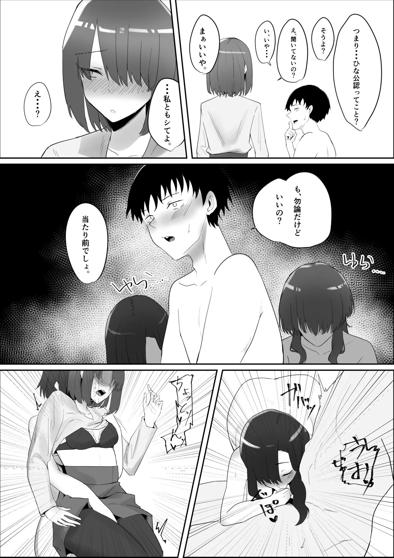 彼女の家俗 - page37