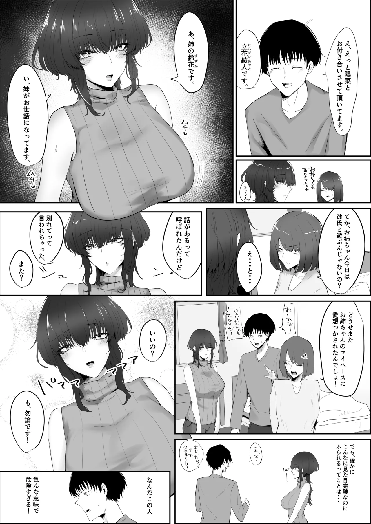 彼女の家俗 - page4