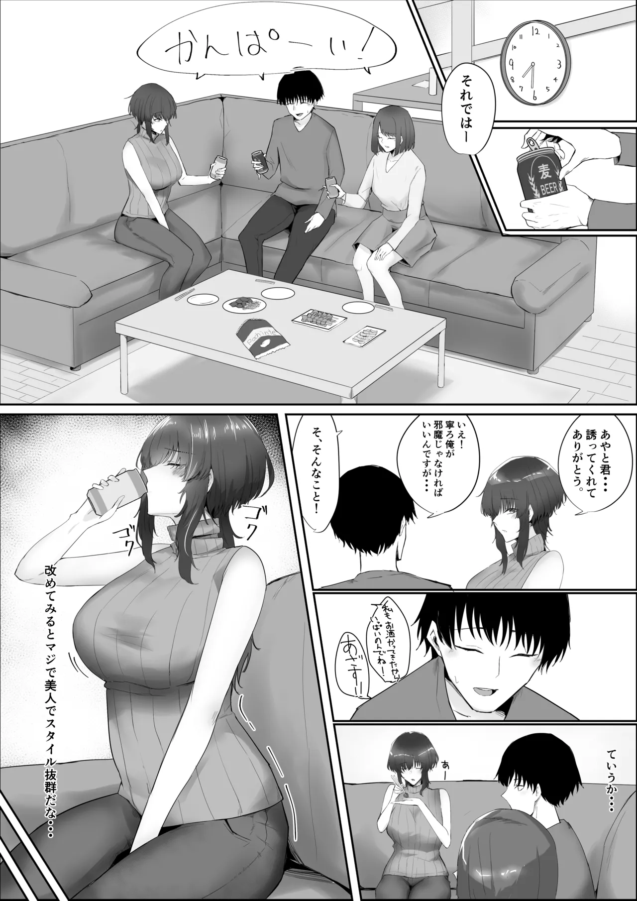 彼女の家俗 - page5
