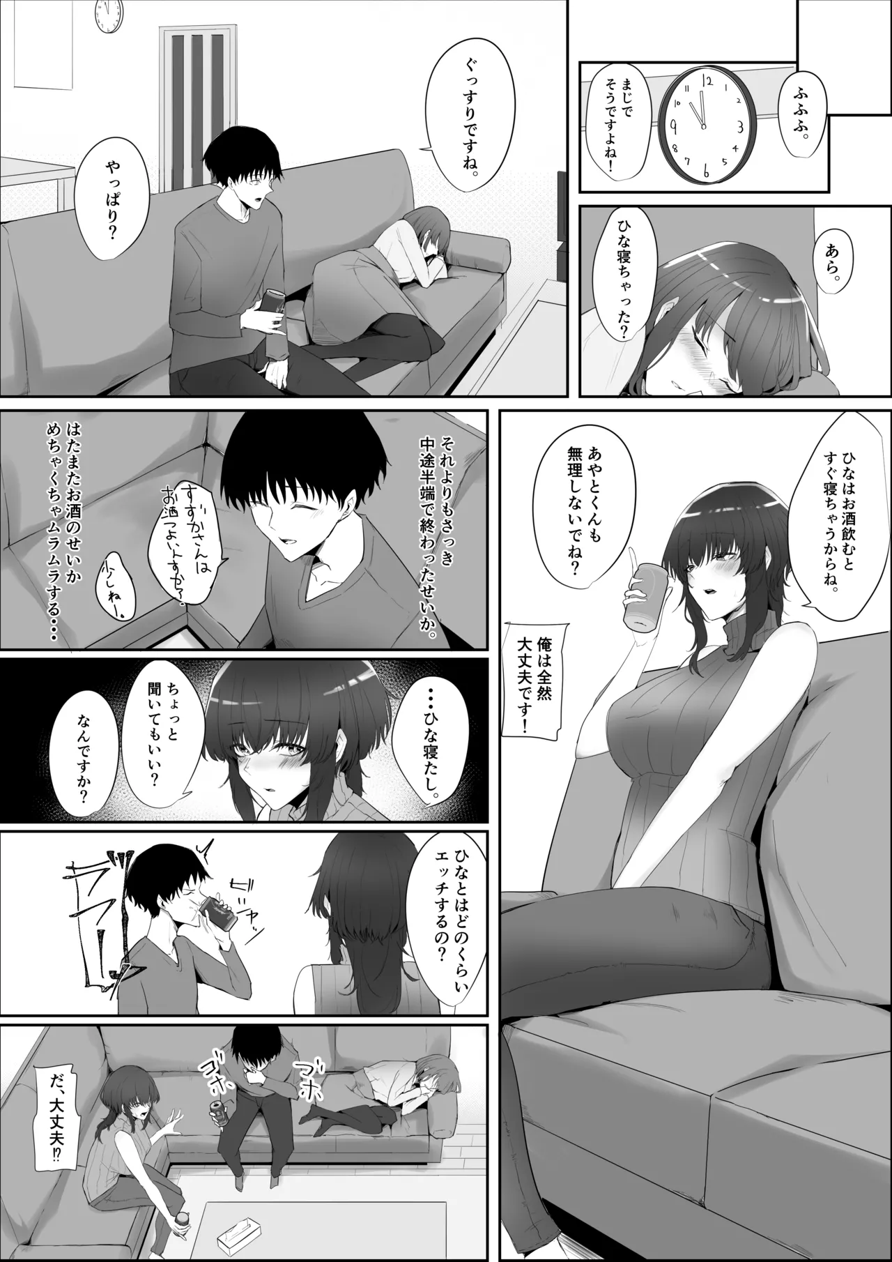彼女の家俗 - page6
