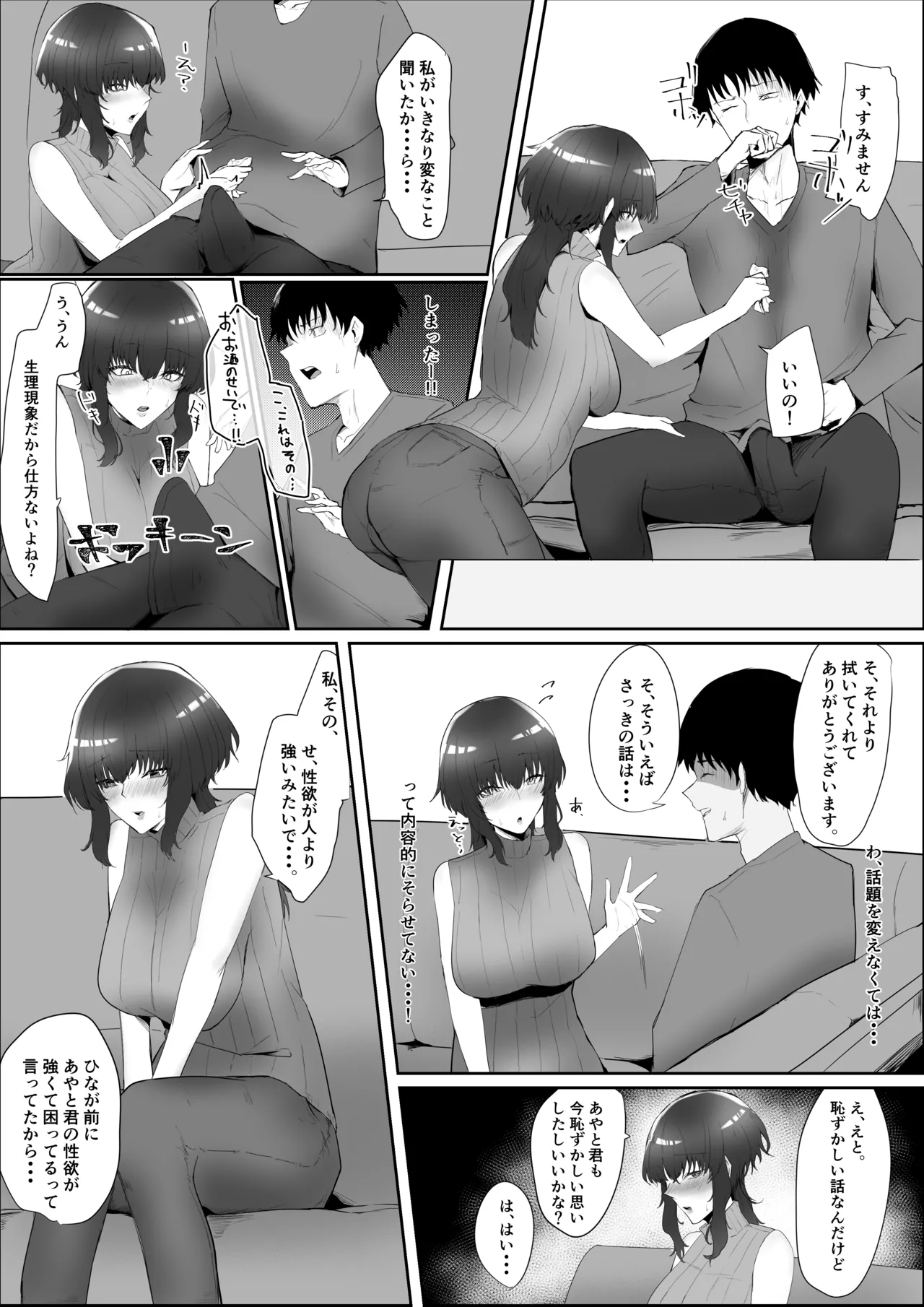 彼女の家俗 - page7