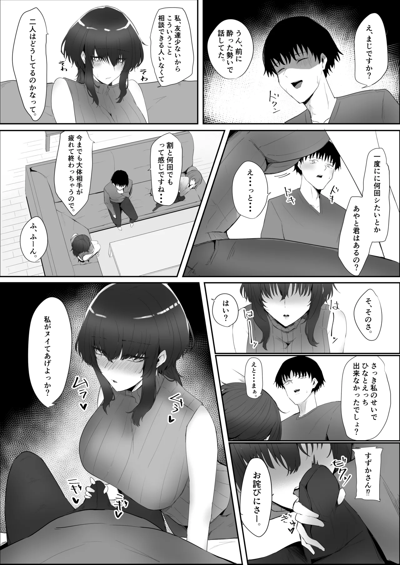 彼女の家俗 - page8