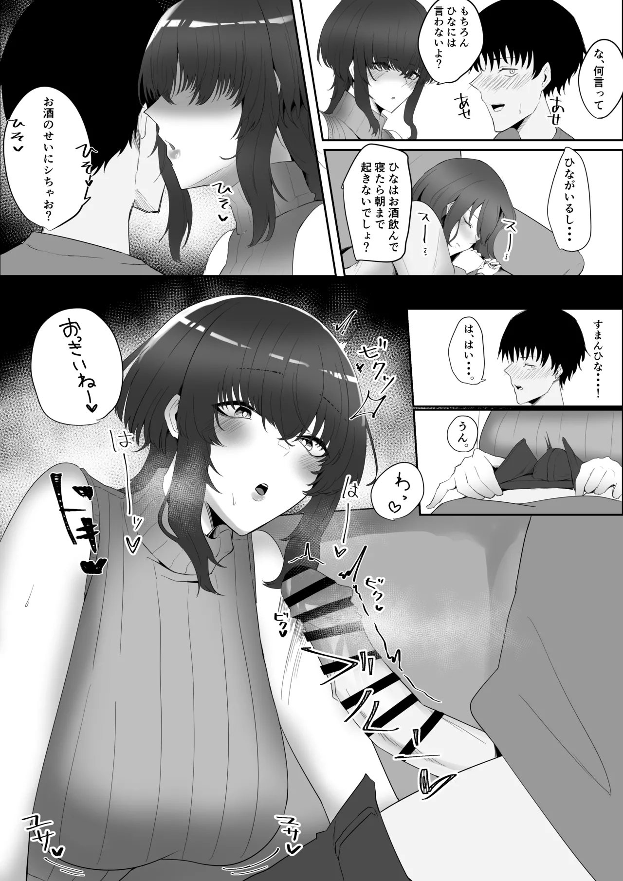 彼女の家俗 - page9