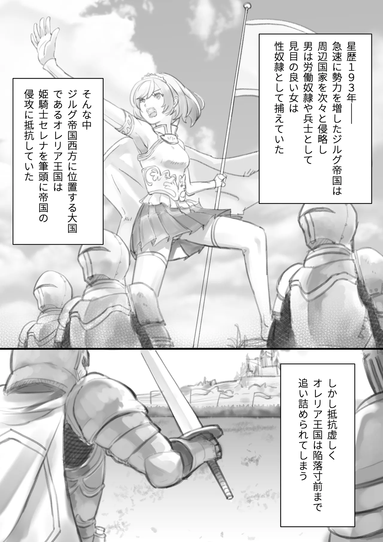 スレイブ・セレナ -性●隷に堕ちた姫君- - page2