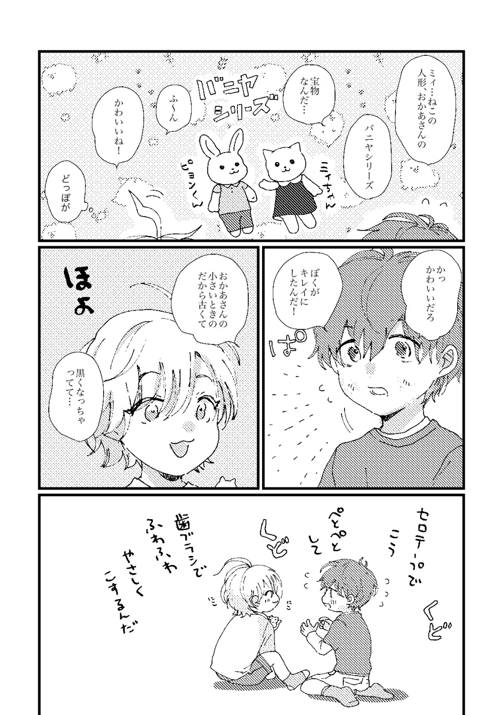 cherish - page12