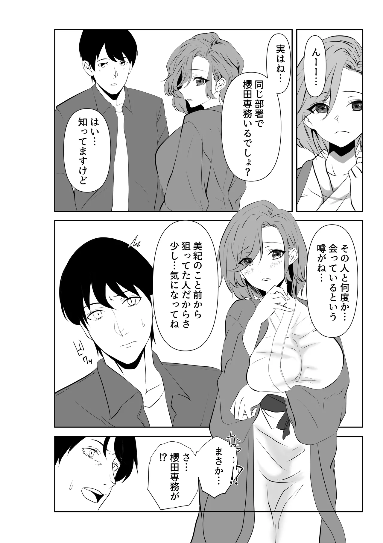 愛が快楽に敗北する瞬間〜妻の痴態を見た僕は〜 - page10